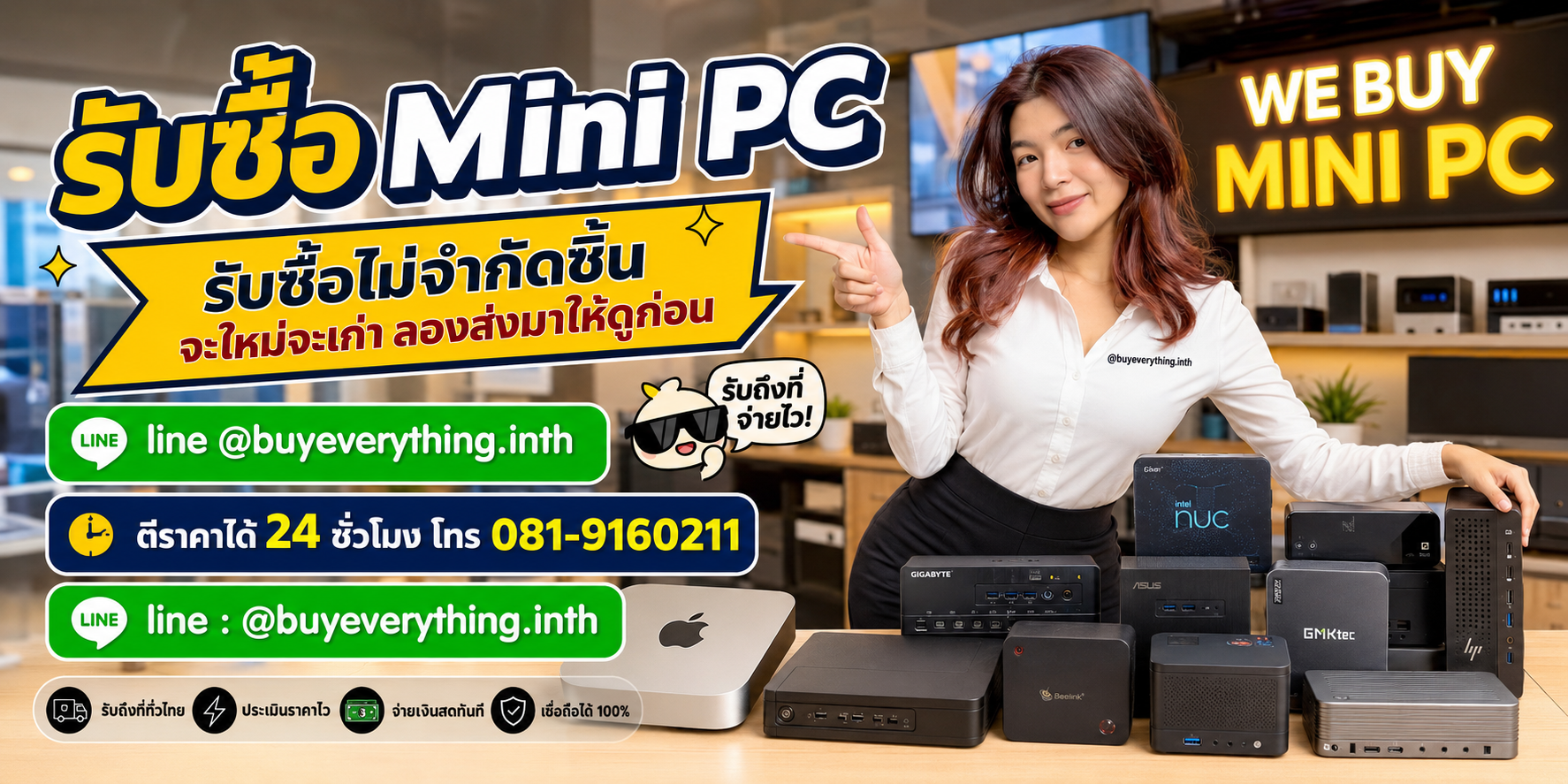 รับซื้อ Mini PC โดย buyeverything.in.th