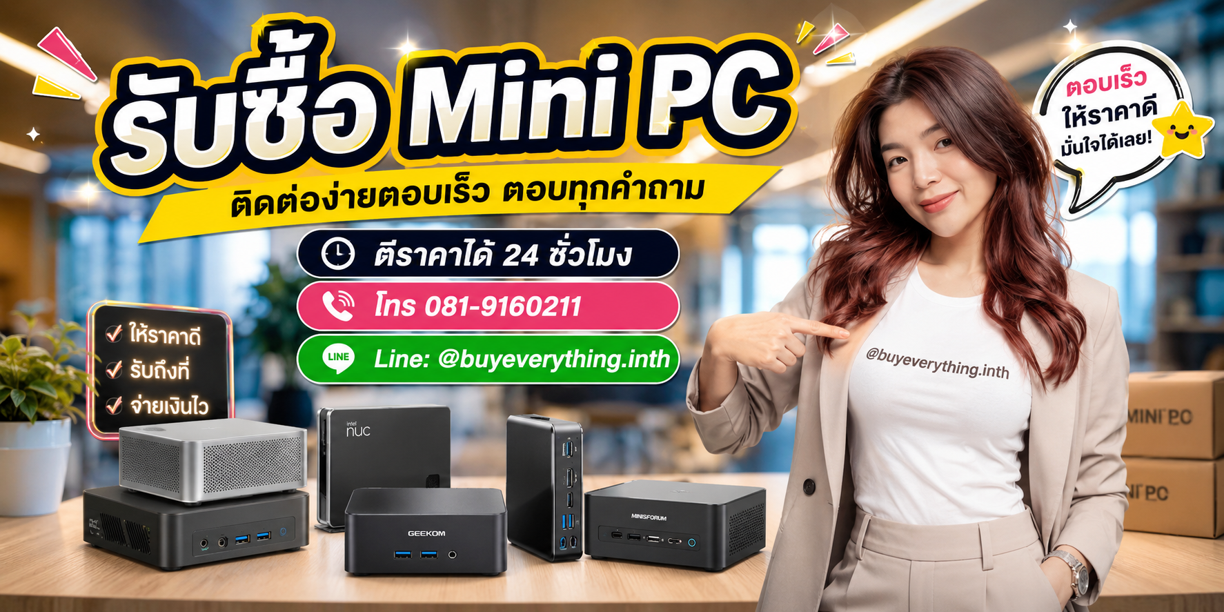 รับซื้อ Mini PC ติดต่อ Line @buyeverything.inth โทร 081-9160211