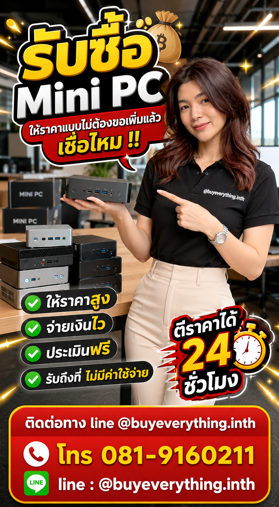 รับซื้อ Mini PC ให้ราคาดี buyeverything.in.th Line @buyeverything.inth