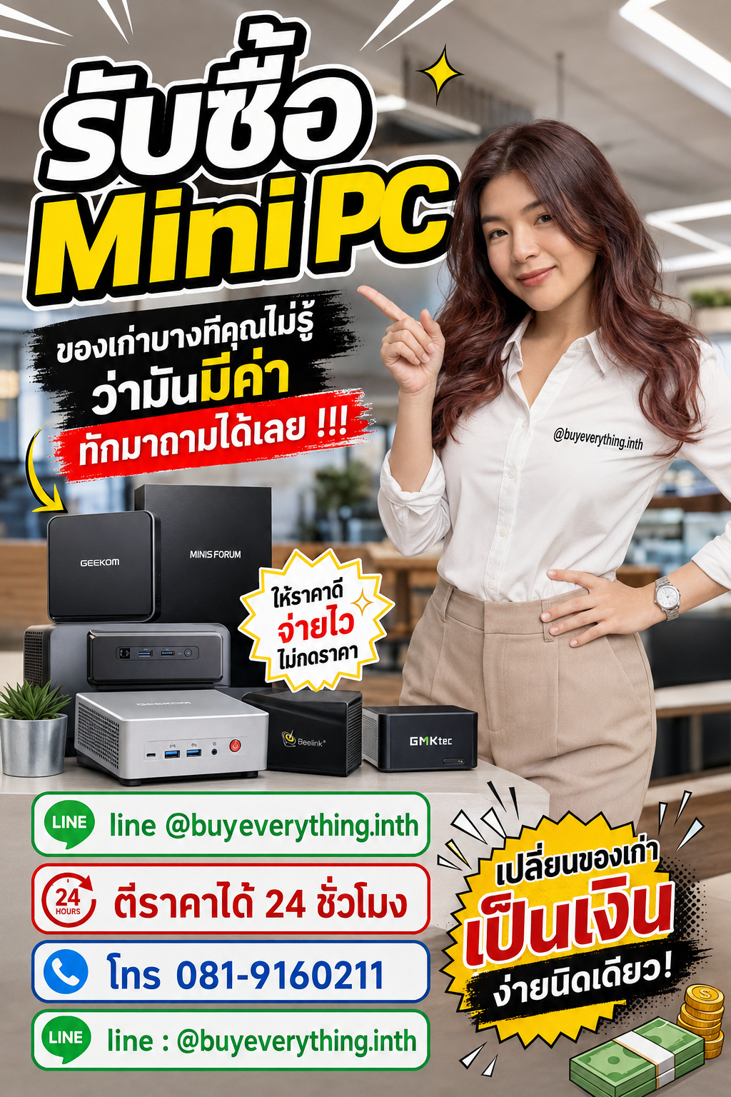 รับซื้อ Mini PC เก่า มือสอง เสีย ใช้ไม่ได้