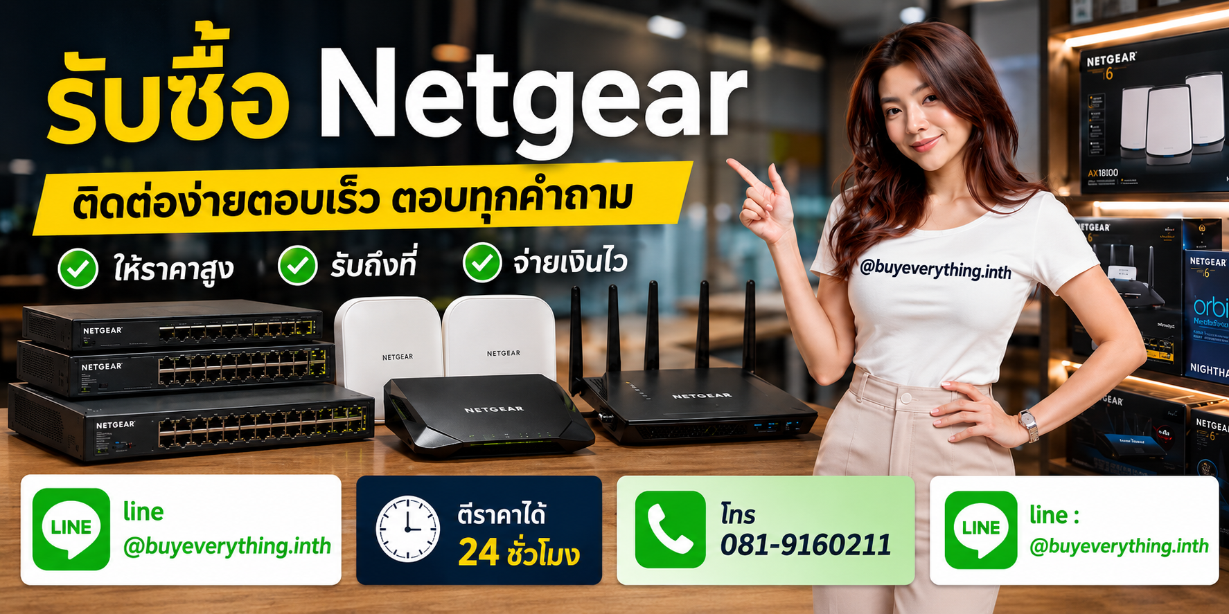 รับซื้อ Netgear ติดต่อ Line @buyeverything.inth โทร 081-9160211