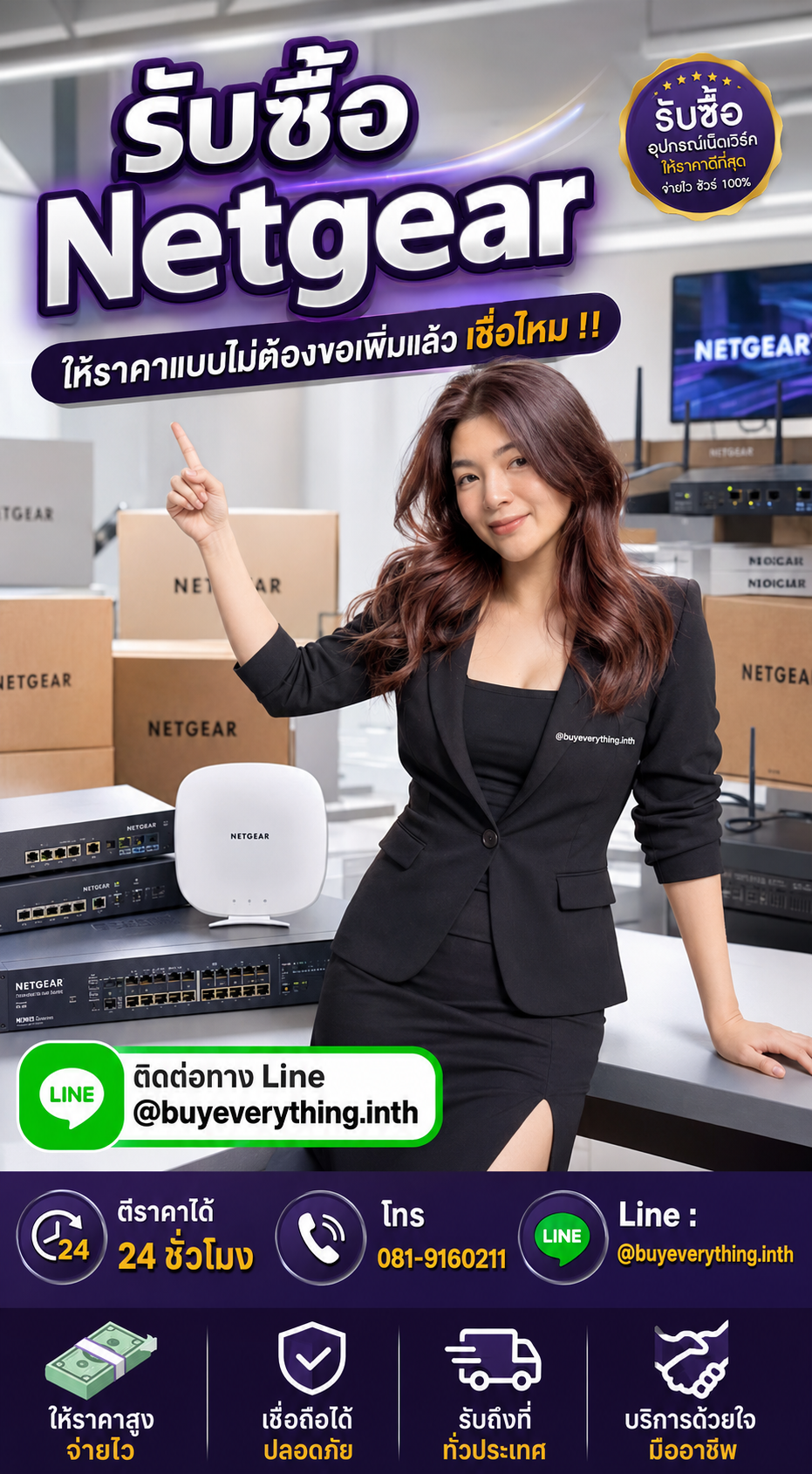 รับซื้อ Netgear ให้ราคาดี buyeverything.in.th Line @buyeverything.inth