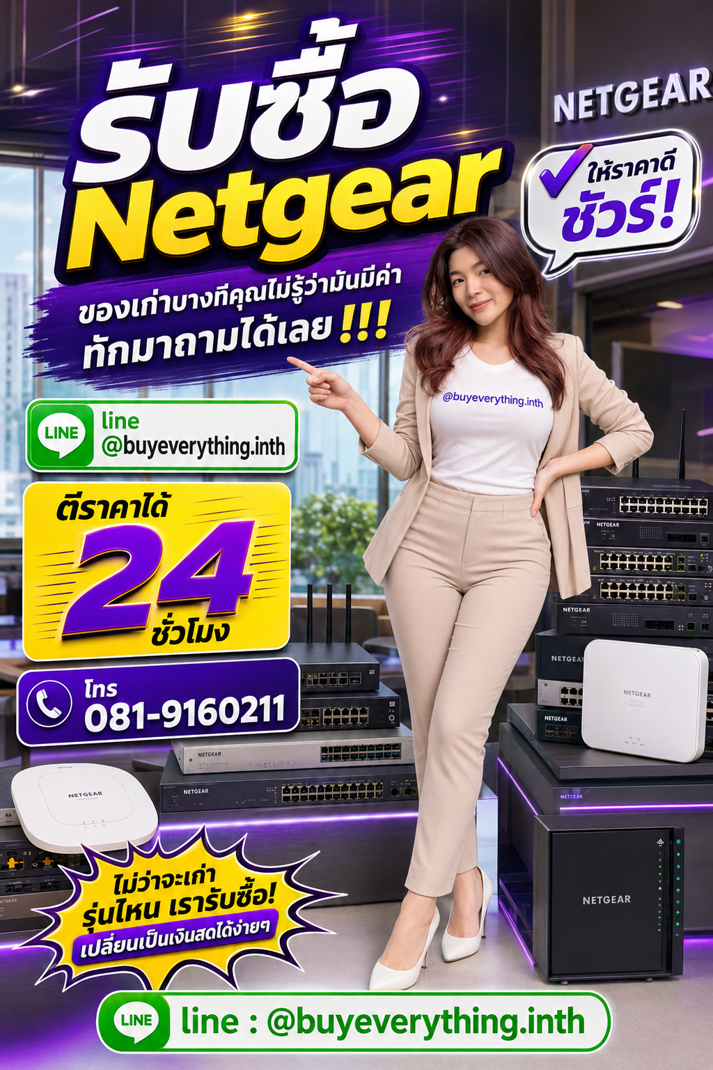 รับซื้อ Netgear เก่า มือสอง เสีย ใช้ไม่ได้