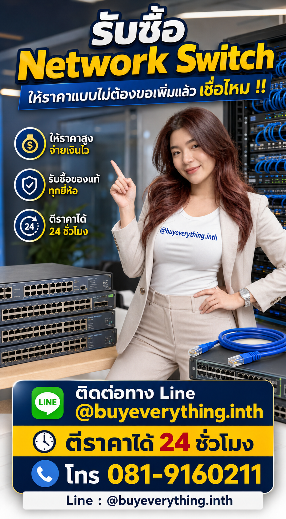 รับซื้อ Network Switch ให้ราคาดี buyeverything.in.th Line @buyeverything.inth