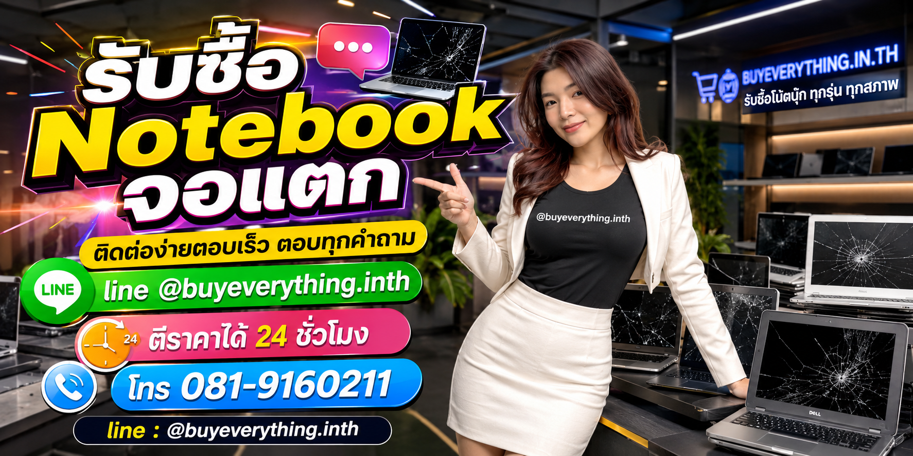 รับซื้อ Notebook จอแตก ติดต่อ Line @buyeverything.inth โทร 081-9160211