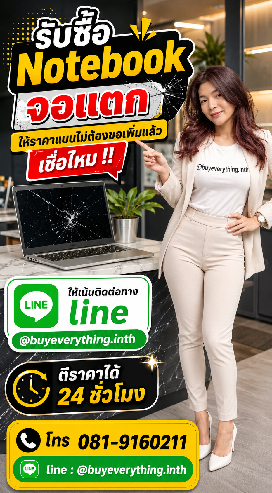 รับซื้อ Notebook จอแตก ให้ราคาดี buyeverything.in.th Line @buyeverything.inth