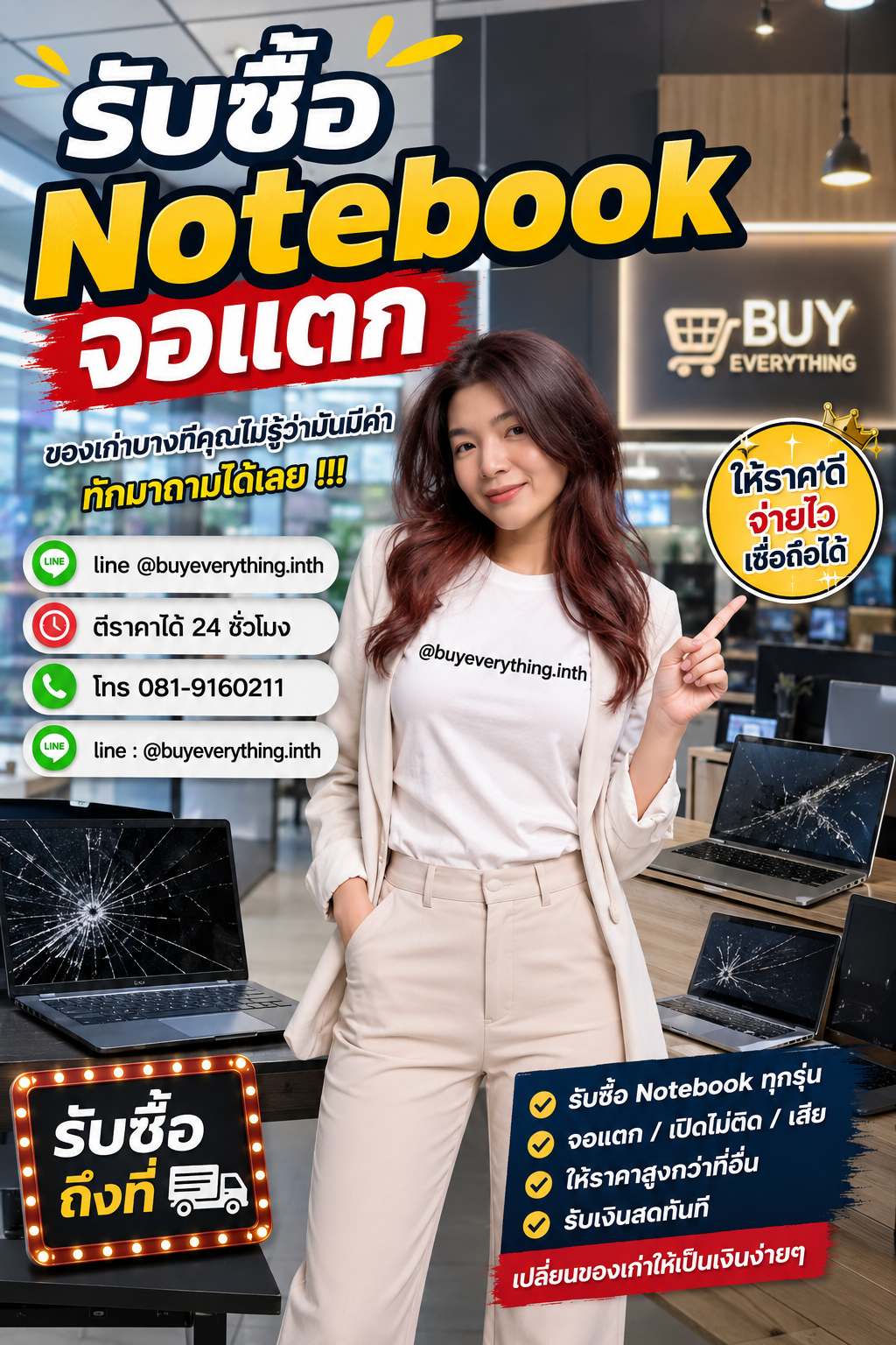 รับซื้อ Notebook จอแตก เก่า มือสอง เสีย ใช้ไม่ได้