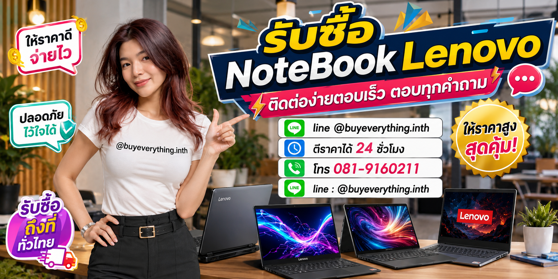 รับซื้อ NoteBook Lenovo ติดต่อ Line @buyeverything.inth โทร 081-9160211
