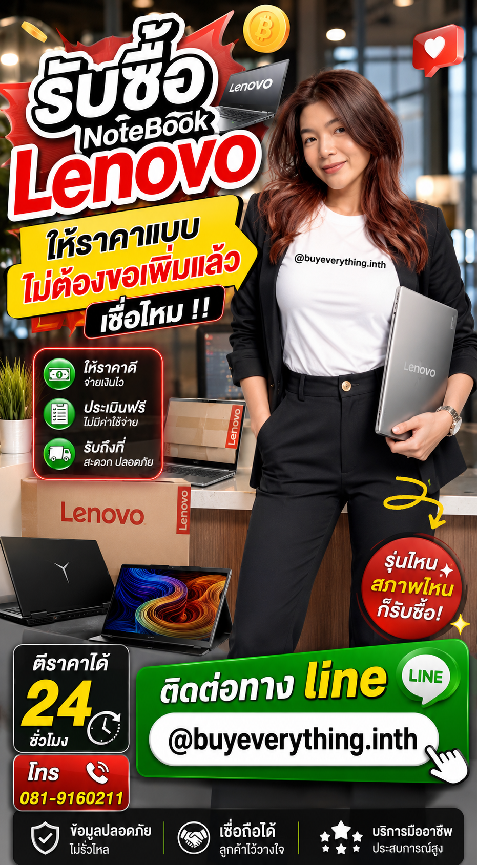 รับซื้อ NoteBook Lenovo ให้ราคาดี buyeverything.in.th Line @buyeverything.inth