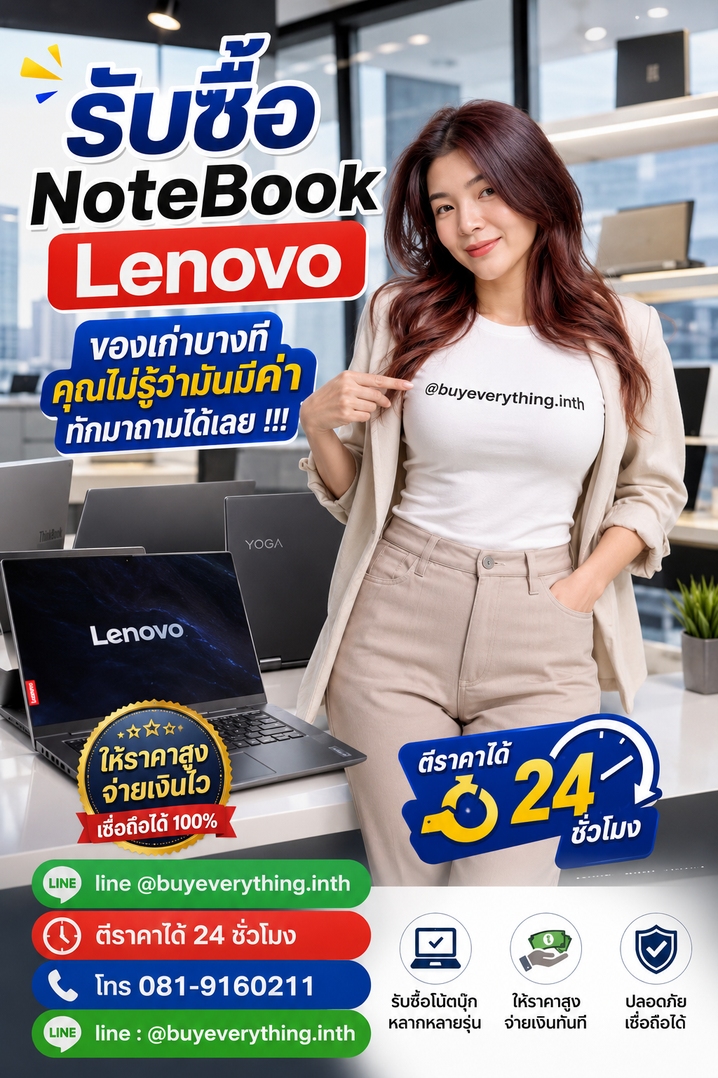 รับซื้อ NoteBook Lenovo เก่า มือสอง เสีย ใช้ไม่ได้