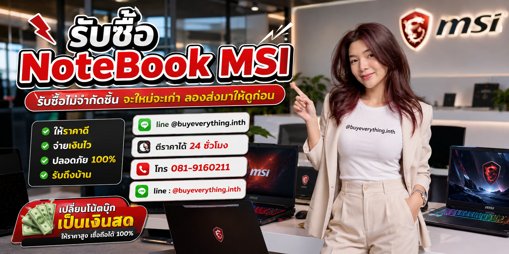 รับซื้อสินค้าไอทีและโน้ตบุ๊ก MSIโดย buyeverything.in.th