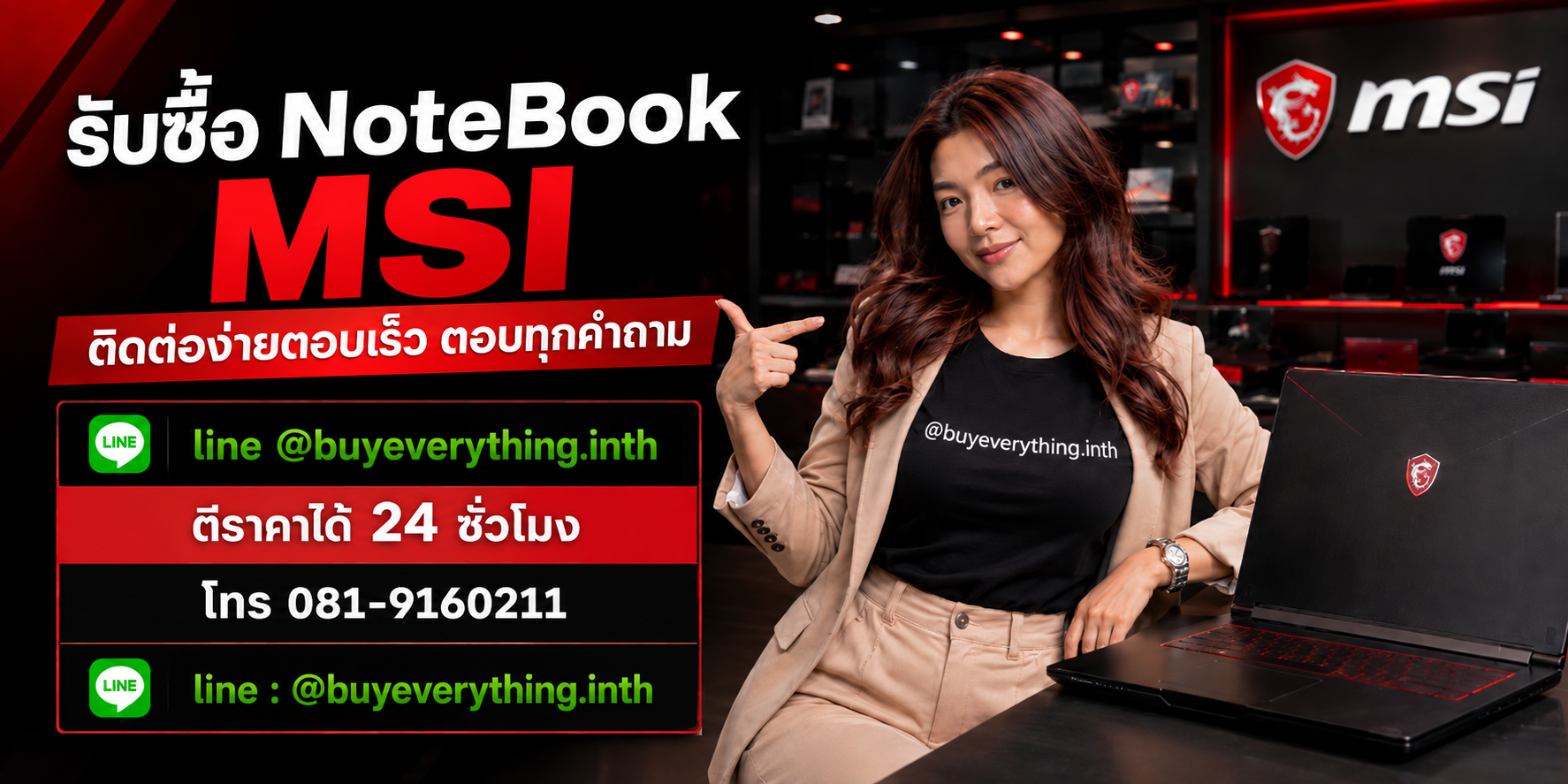 รับซื้อ NoteBook MSI ติดต่อ Line @buyeverything.inth โทร 081-9160211