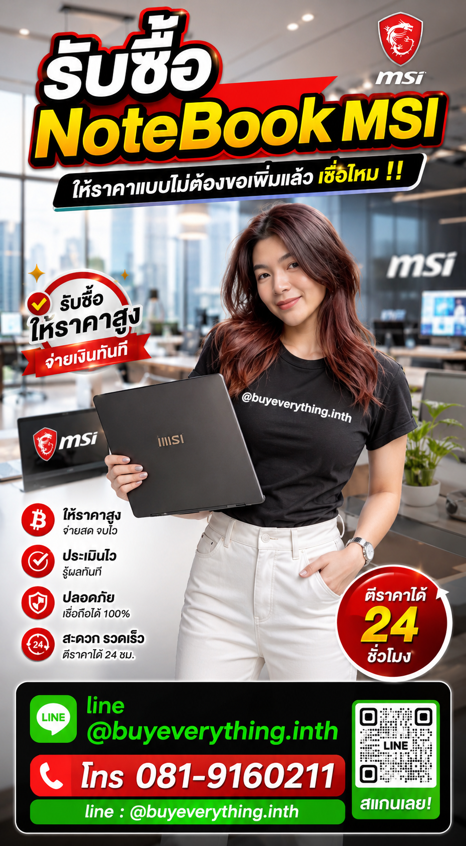 รับซื้อ NoteBook MSI ให้ราคาดี buyeverything.in.th Line @buyeverything.inth