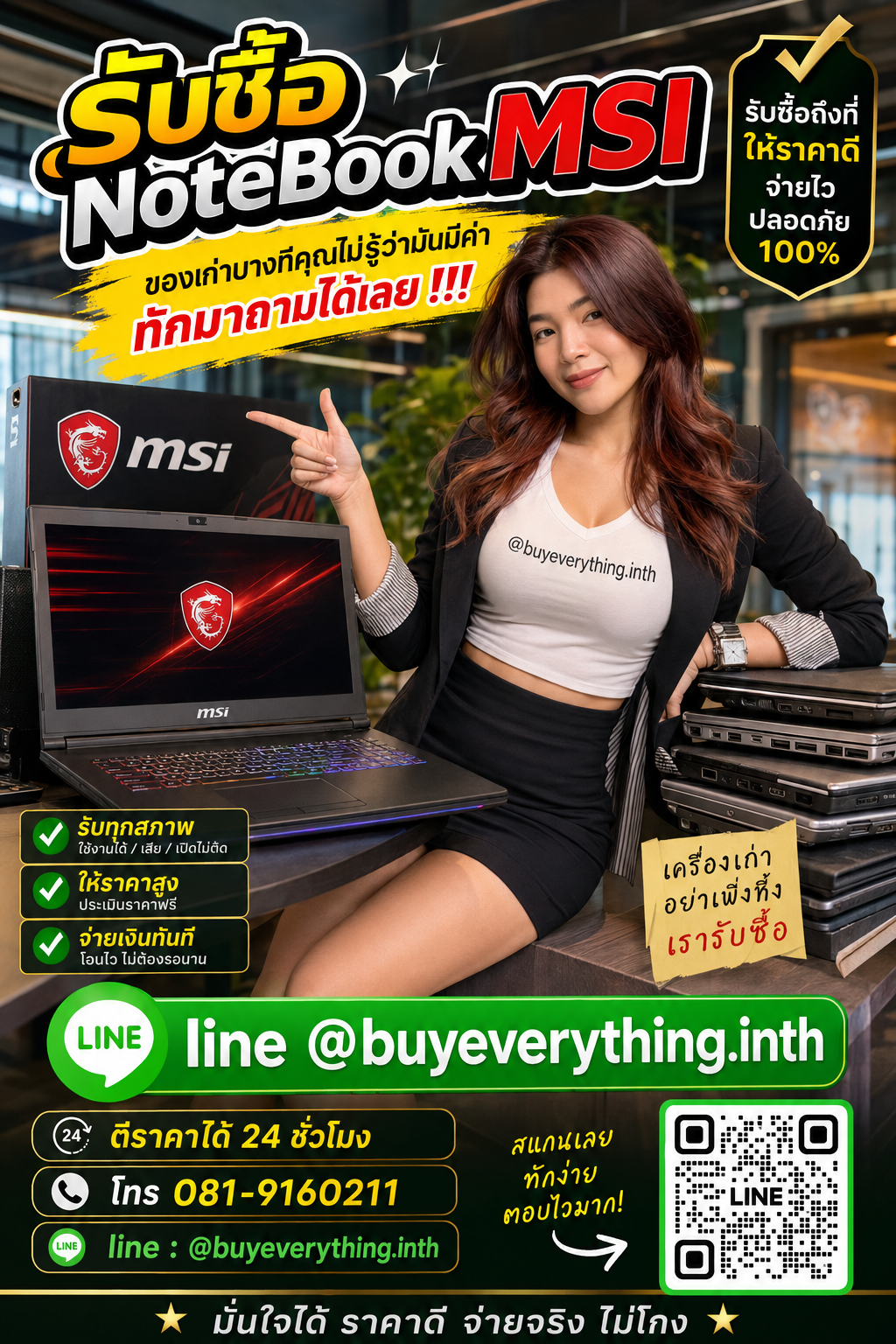 รับซื้อ NoteBook MSI เก่า มือสอง เสีย ใช้ไม่ได้
