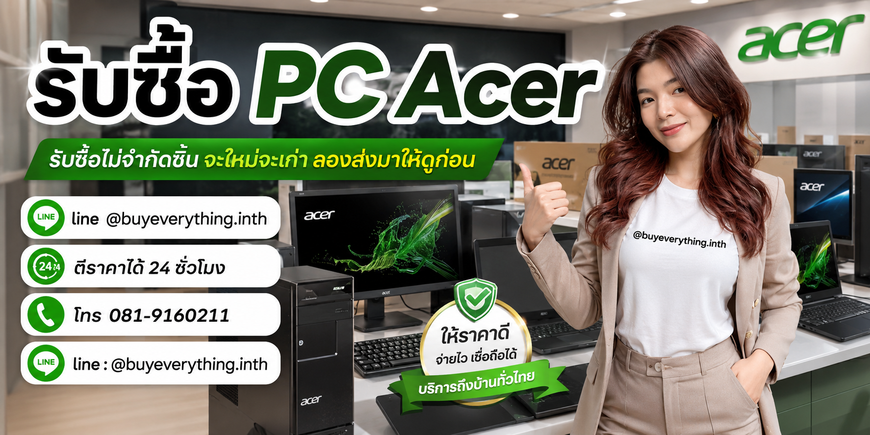 รับซื้อ PC Acer และอุปกรณ์ไอทีโดย buyeverything.in.th