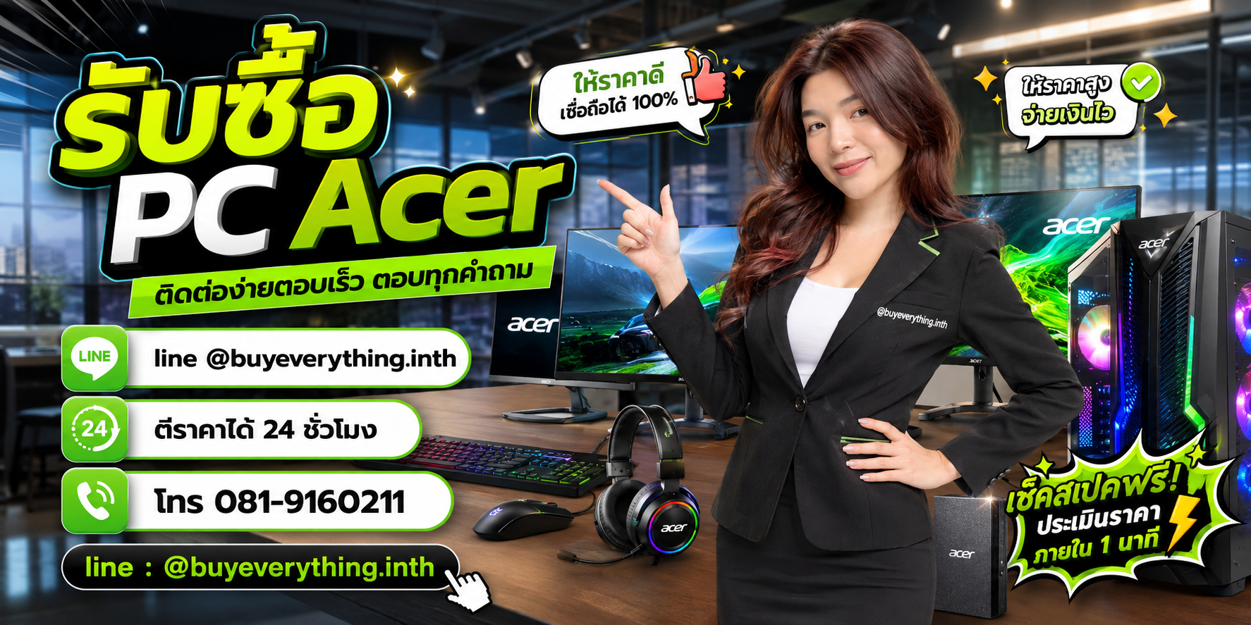 รับซื้อ PC Acer ติดต่อ Line @buyeverything.inth โทร 081-9160211