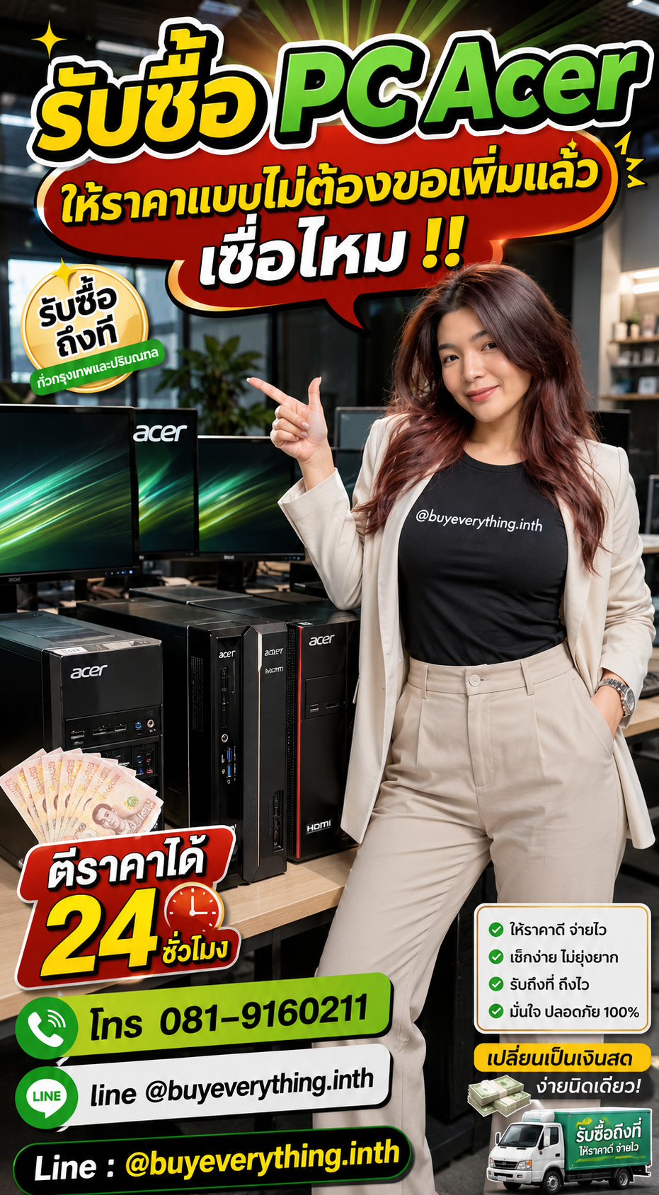 รับซื้อ PC Acer ให้ราคาดี buyeverything.in.th Line @buyeverything.inth