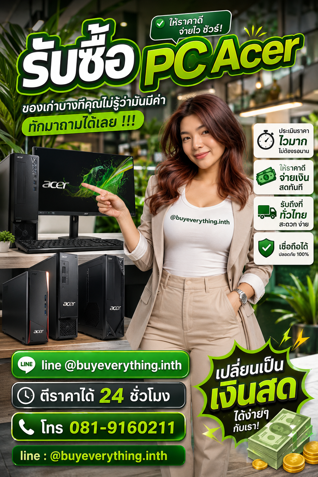 รับซื้อ PC Acer เก่า มือสอง เสีย ใช้ไม่ได้