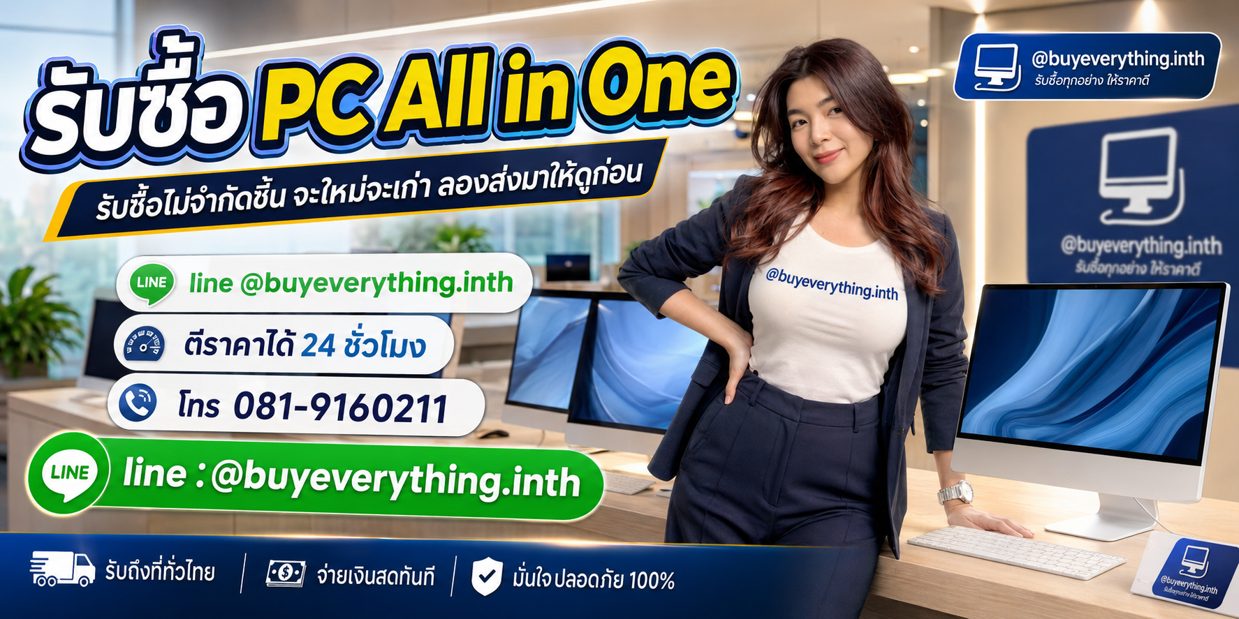 รับซื้อ PC All in One และอุปกรณ์ไอทีโดย buyeverything.in.th