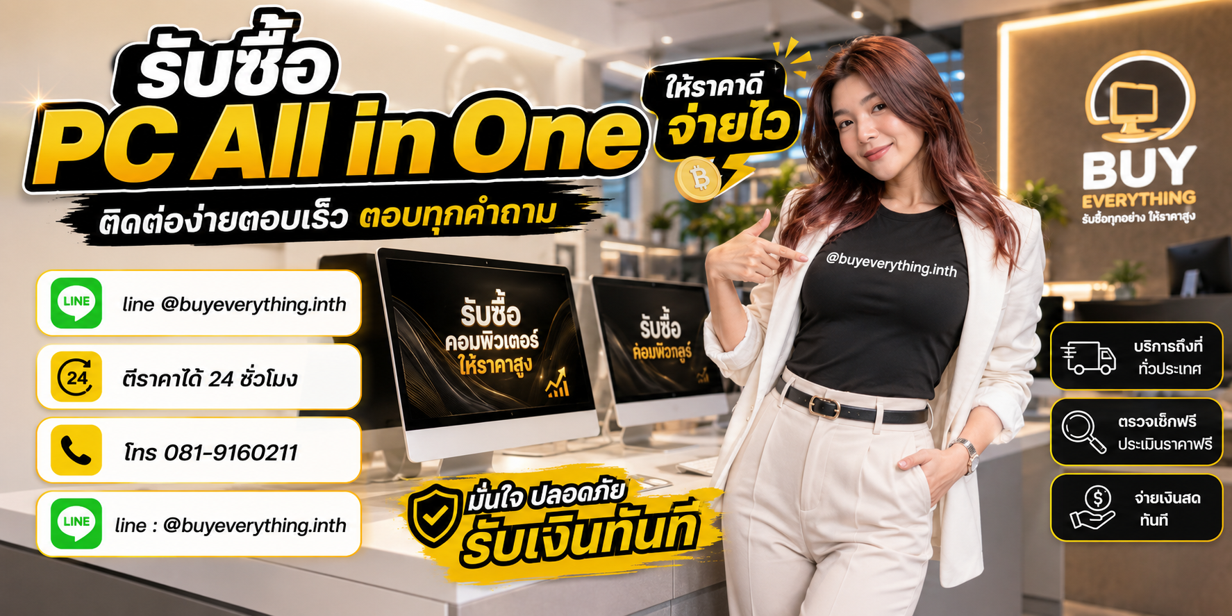 รับซื้อ PC All in One ติดต่อ Line @buyeverything.inth โทร 081-9160211