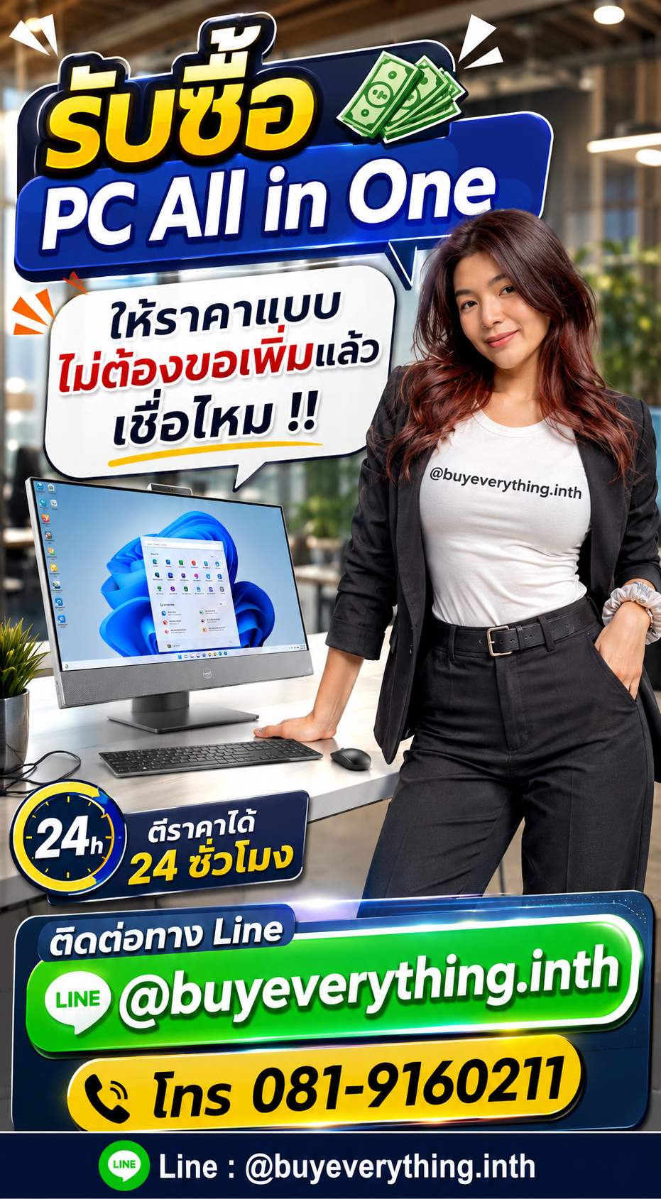 รับซื้อ PC All in One ให้ราคาดี buyeverything.in.th Line @buyeverything.inth