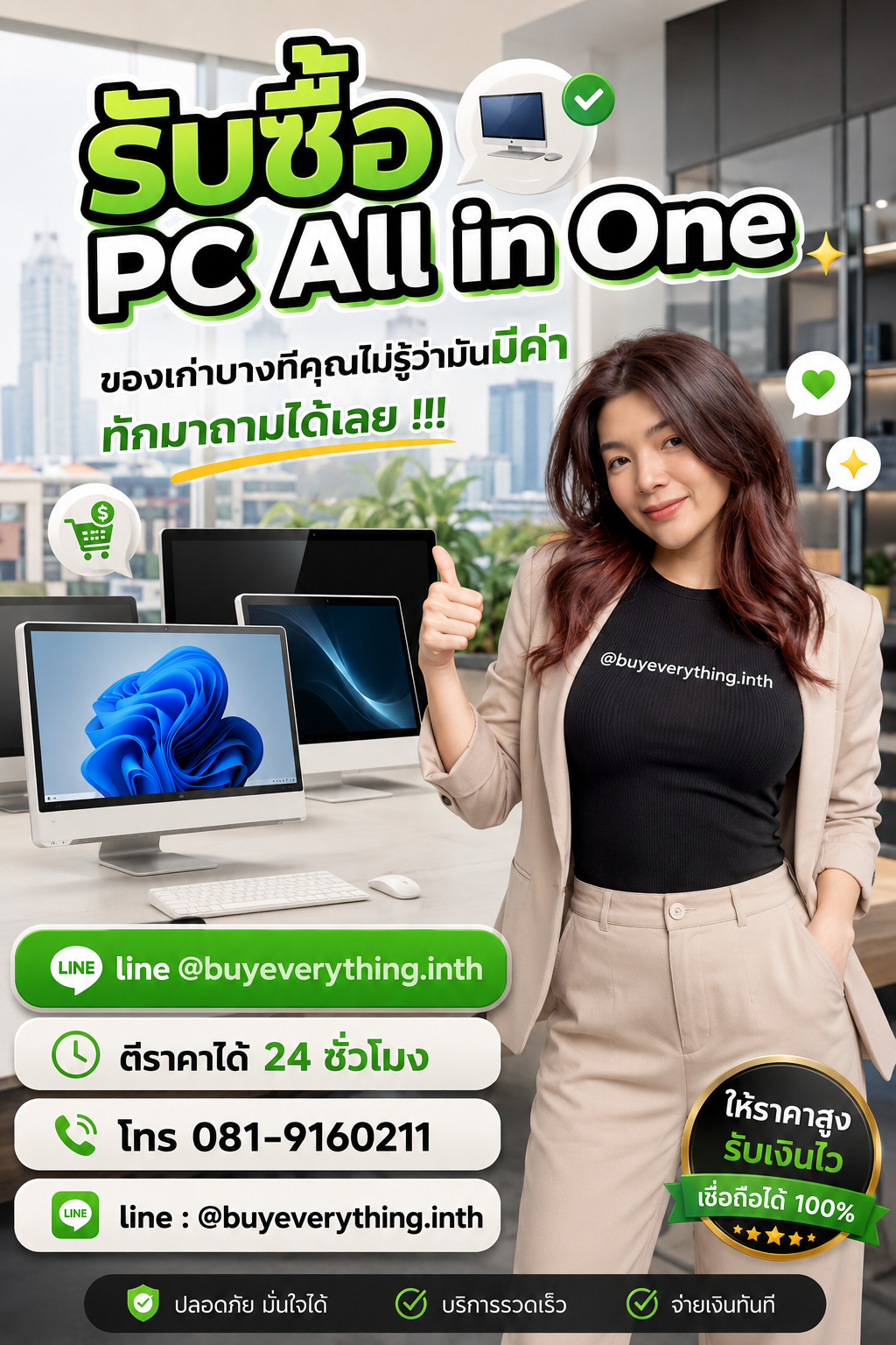รับซื้อ PC All in One เก่า มือสอง เสีย ใช้ไม่ได้