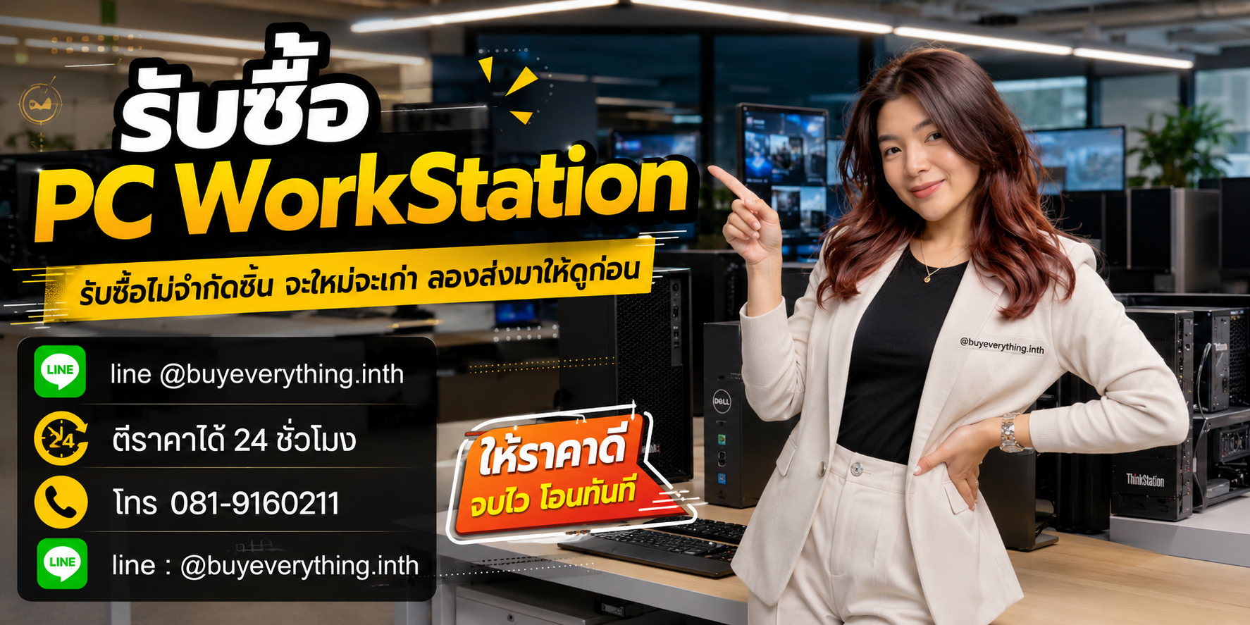 ภาพรวมบริการรับซื้อ PC WorkStation โดย buyeverything.in.th