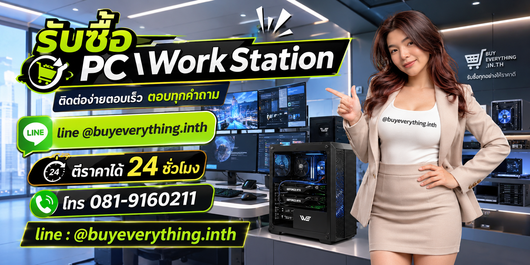 รับซื้อ PC WorkStation ติดต่อ Line @buyeverything.inth โทร 081-9160211