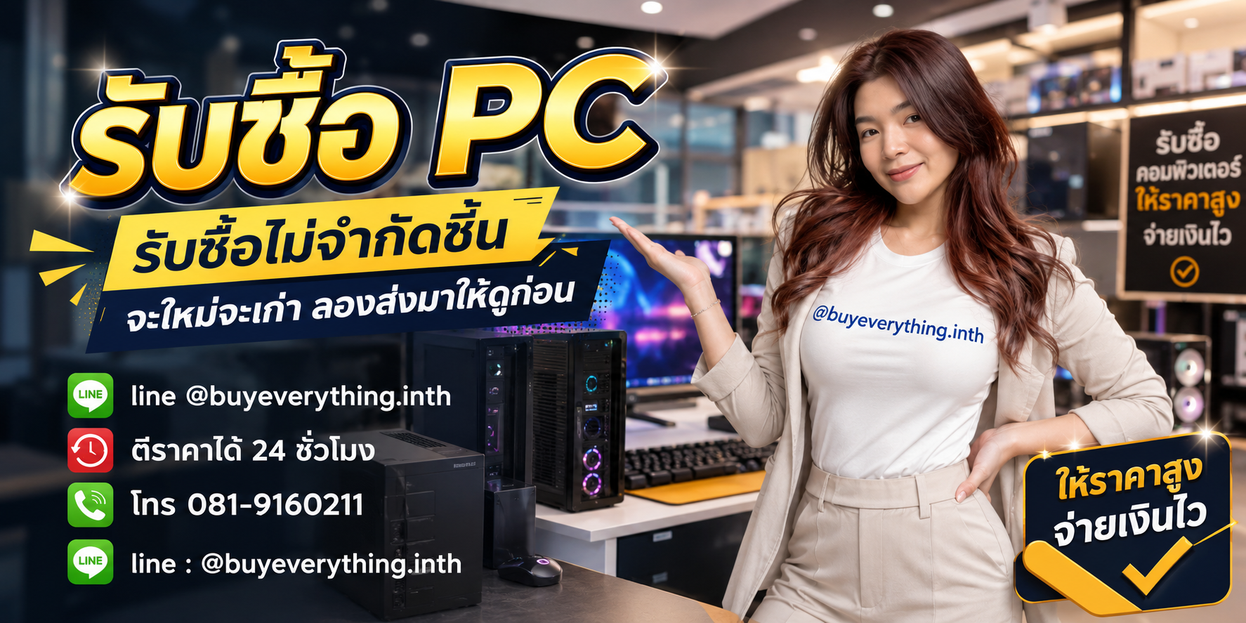 รับซื้อ PC ของเก่ามีค่า ทักมาถามได้เลย
