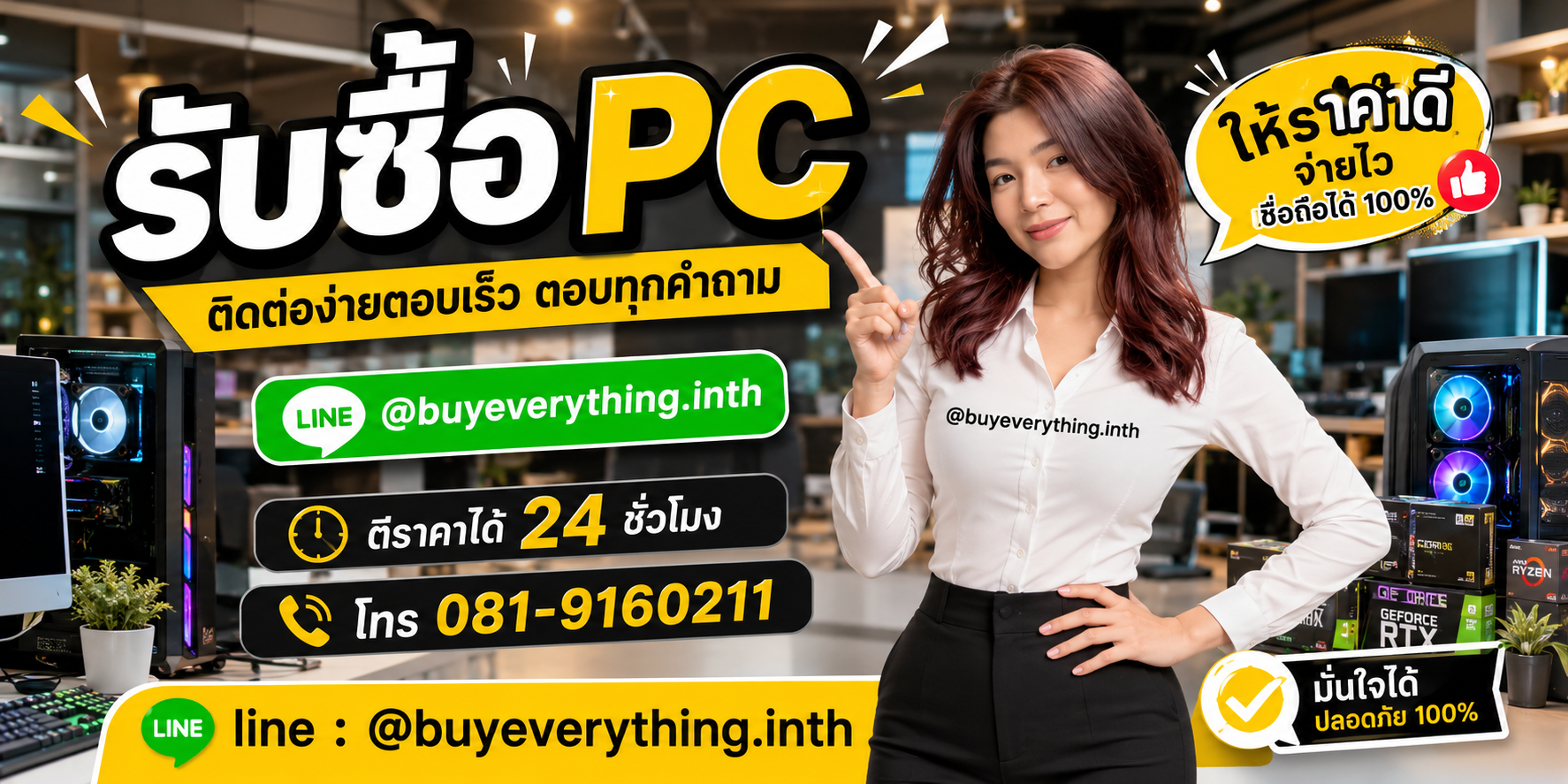 รับซื้อ PC ติดต่อ Line @buyeverything.inth โทร 081-9160211