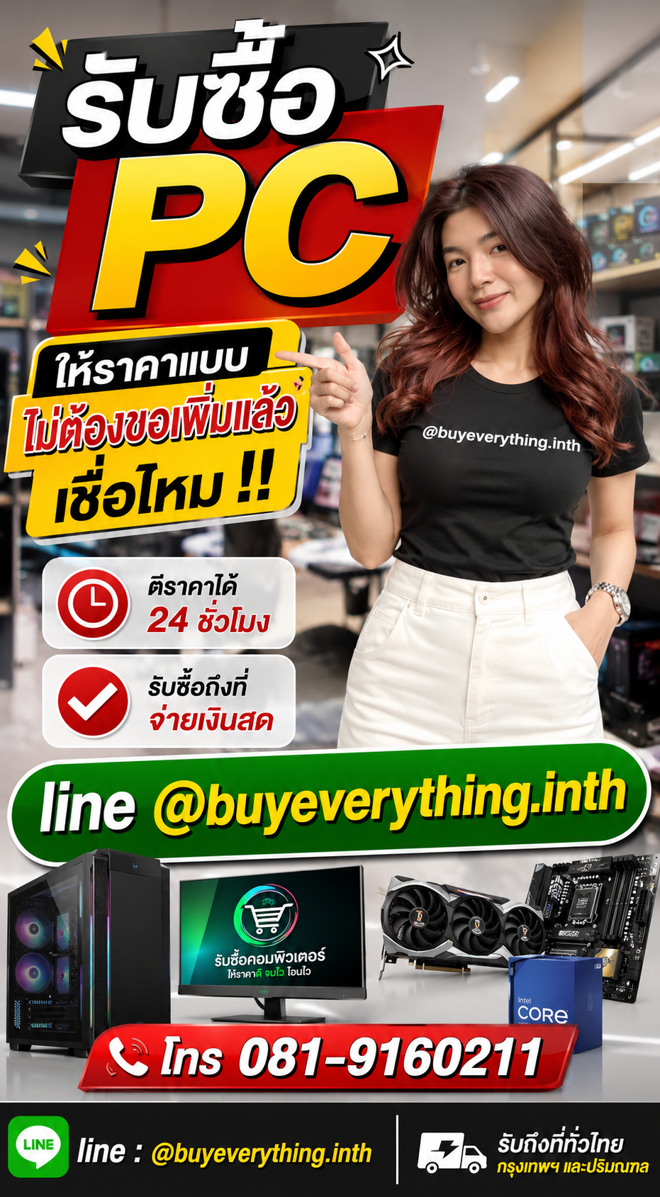 รับซื้อ PC ให้ราคาดี buyeverything.in.th Line @buyeverything.inth