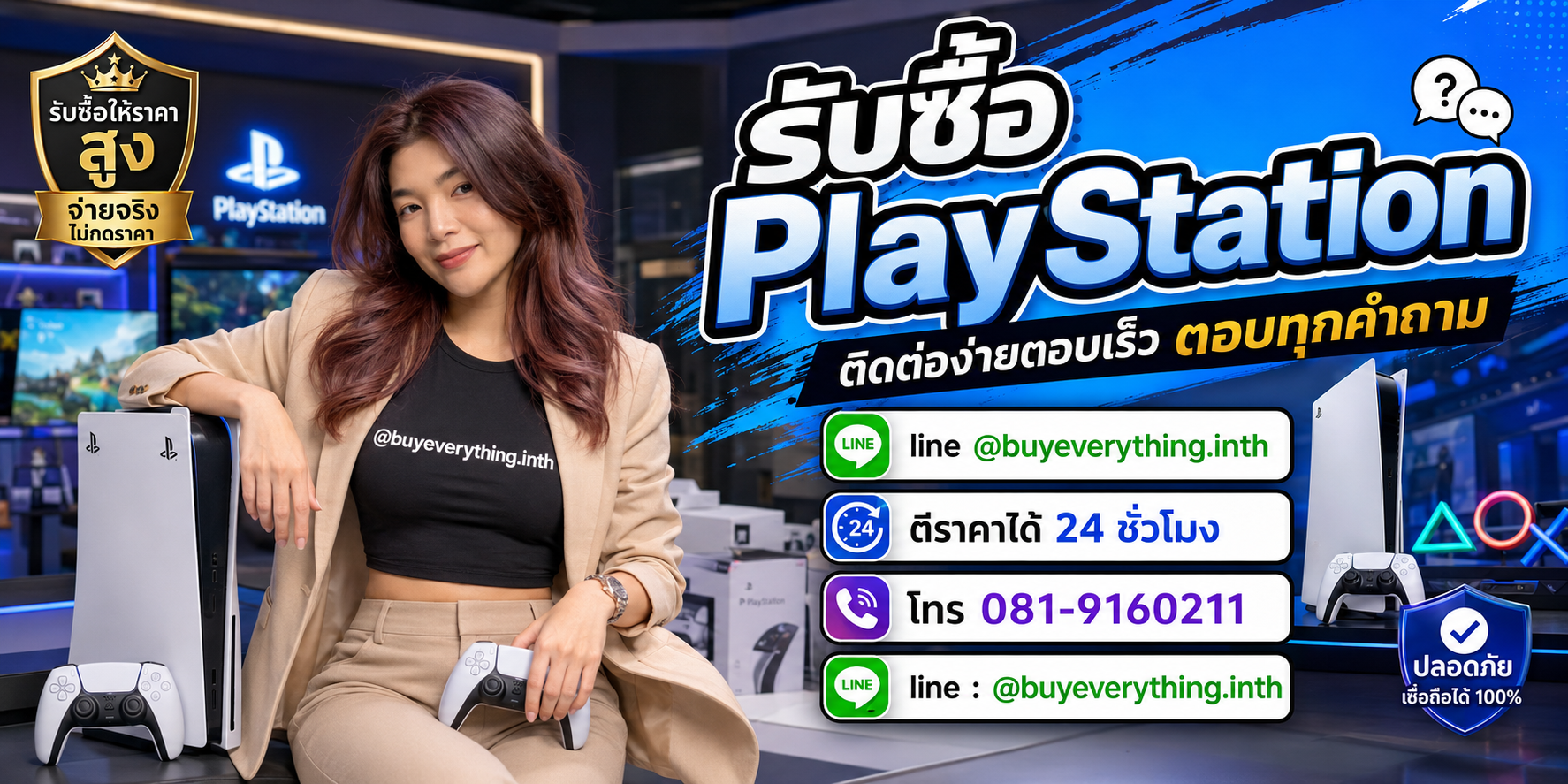 รับซื้อ PlayStation ติดต่อ Line @buyeverything.inth โทร 081-9160211