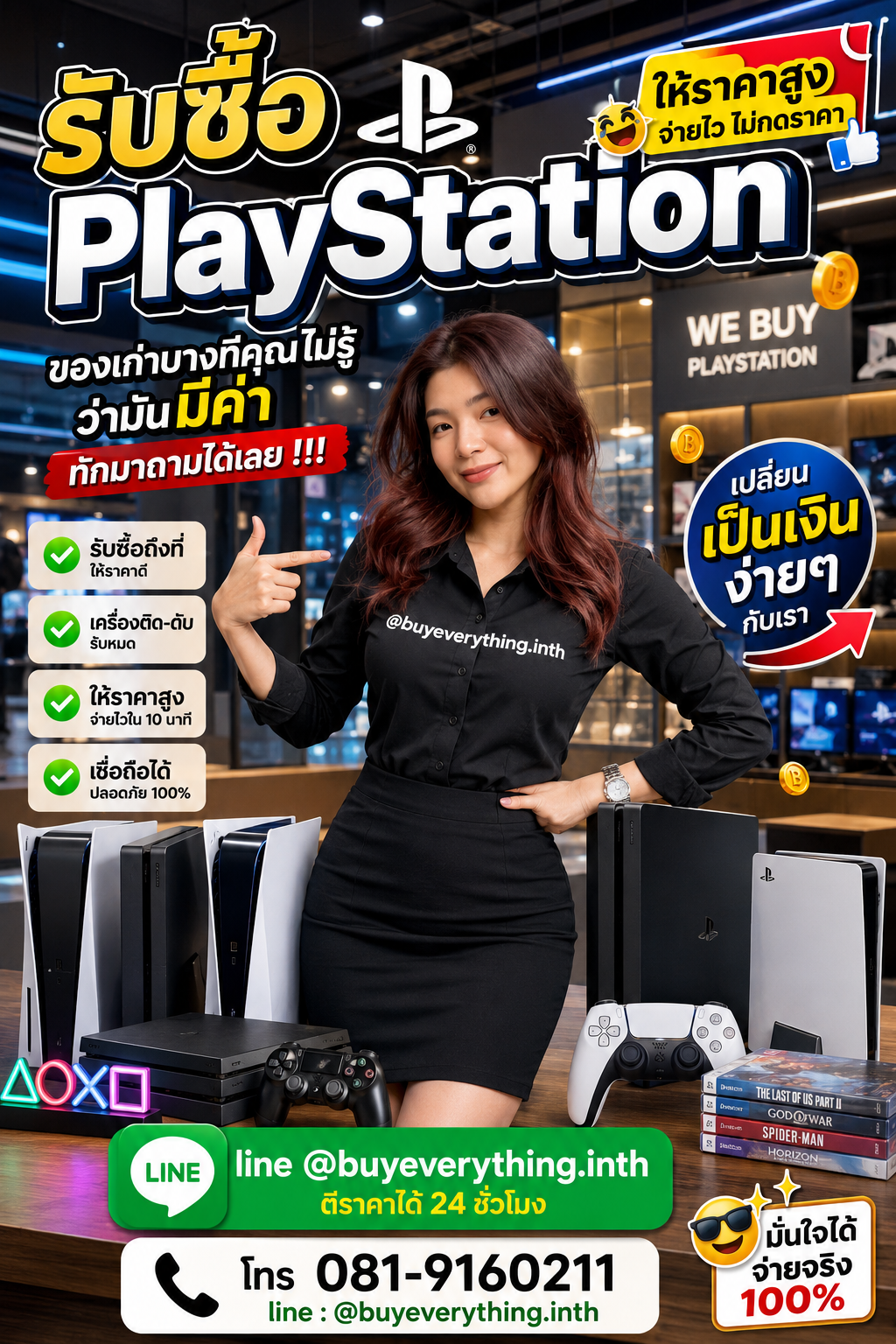 รับซื้อ PlayStation เก่า มือสอง เสีย ใช้ไม่ได้