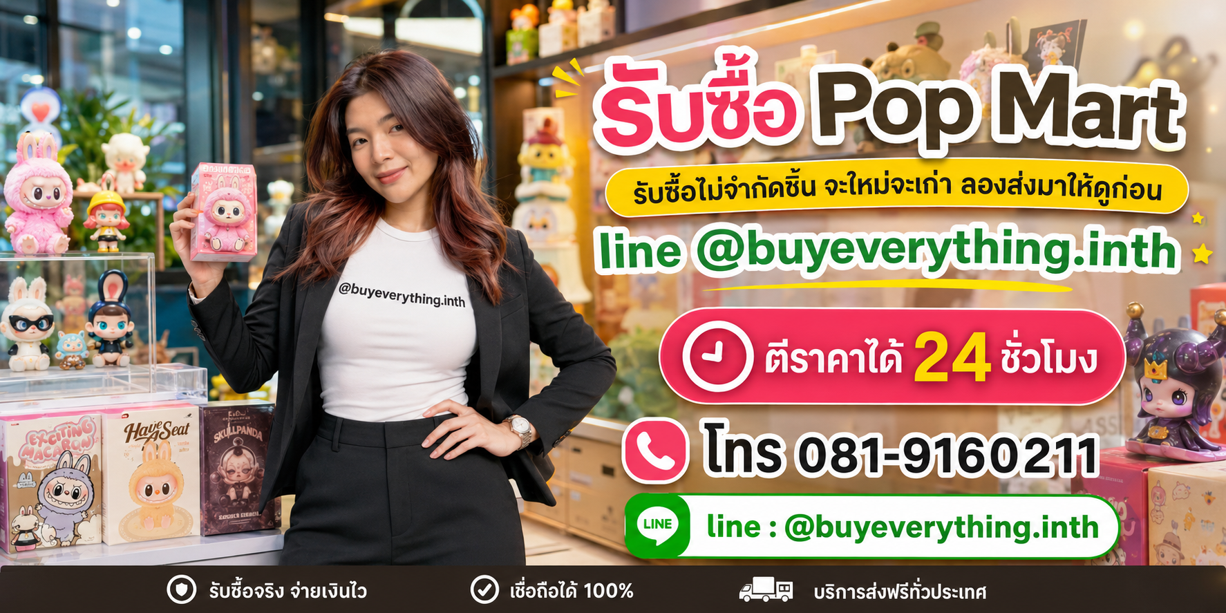 รับซื้อสินค้าและอุปกรณ์สะสมโดย buyeverything.in.th