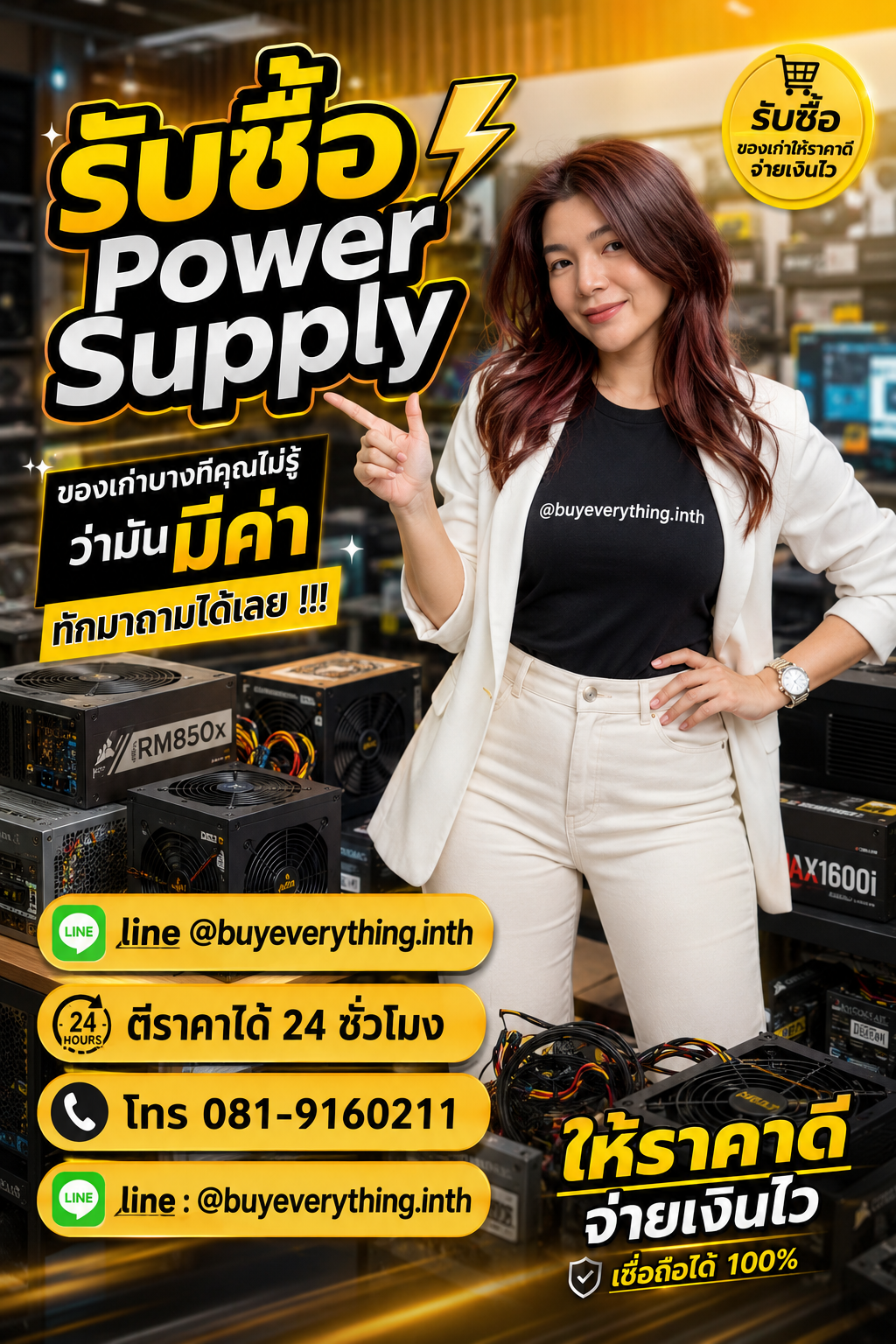 รับซื้อ Power Supply เก่า มือสอง เสีย ใช้ไม่ได้