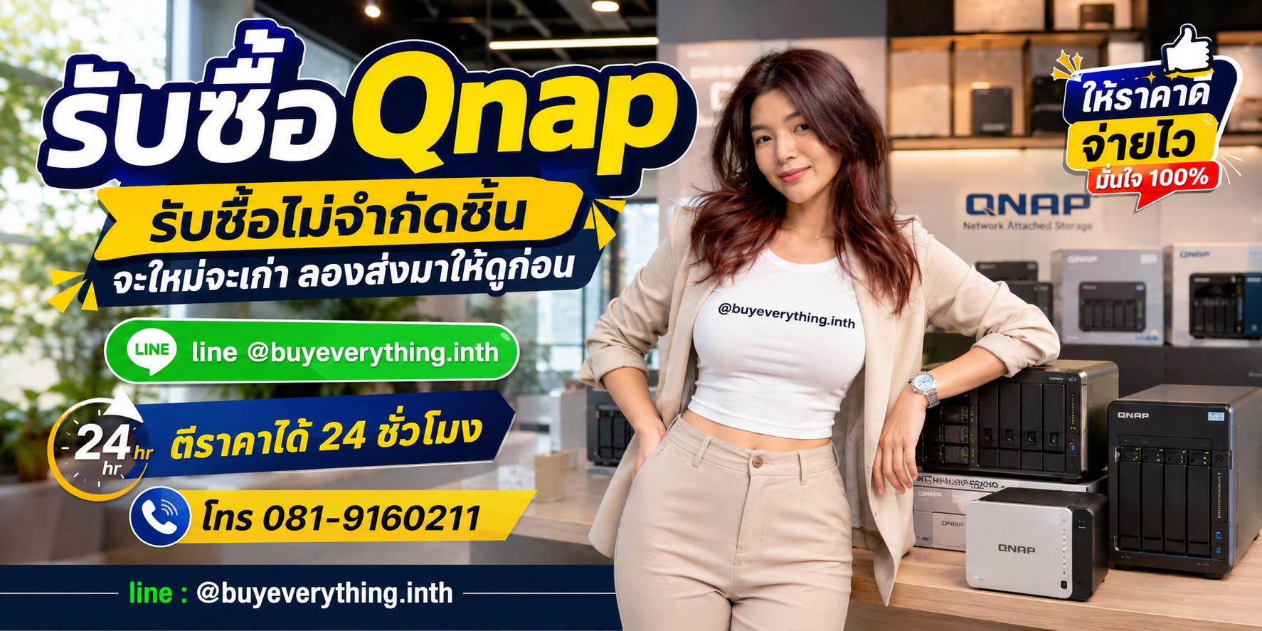 รับซื้อ Qnap และอุปกรณ์ NAS โดย buyeverything.in.th