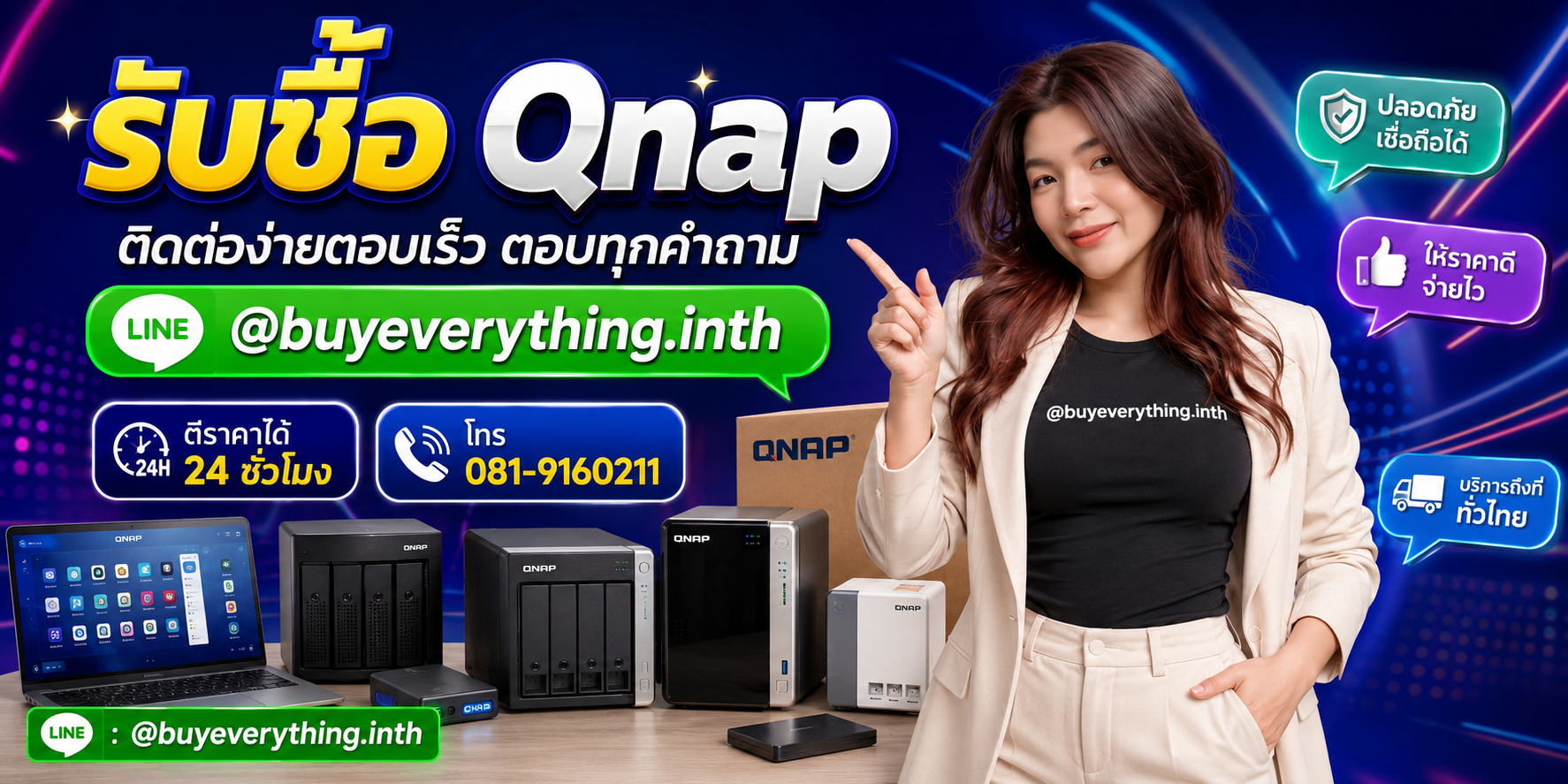รับซื้อ Qnap ติดต่อ Line @buyeverything.inth โทร 081-9160211
