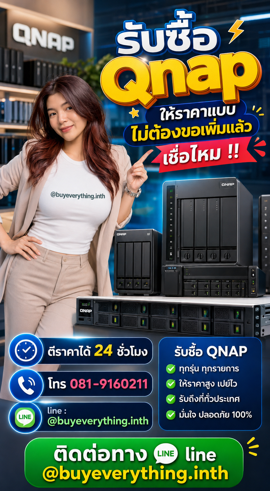 รับซื้อ Qnap ให้ราคาดี buyeverything.in.th Line @buyeverything.inth