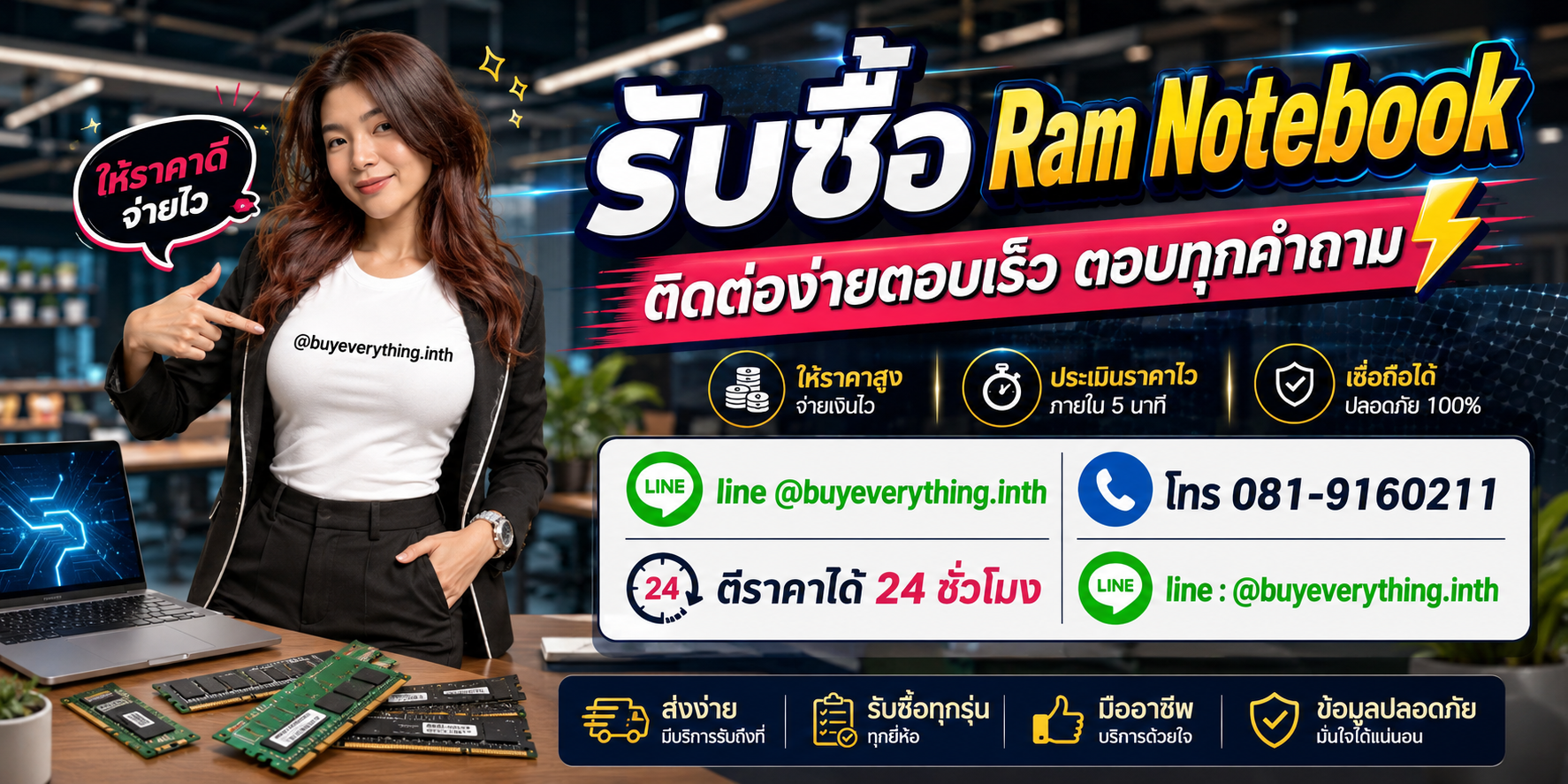 รับซื้อ Ram Notebook ติดต่อ Line @buyeverything.inth โทร 081-9160211