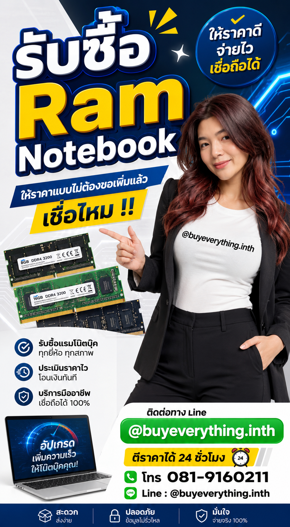 รับซื้อ Ram Notebook ให้ราคาดี buyeverything.in.th Line @buyeverything.inth