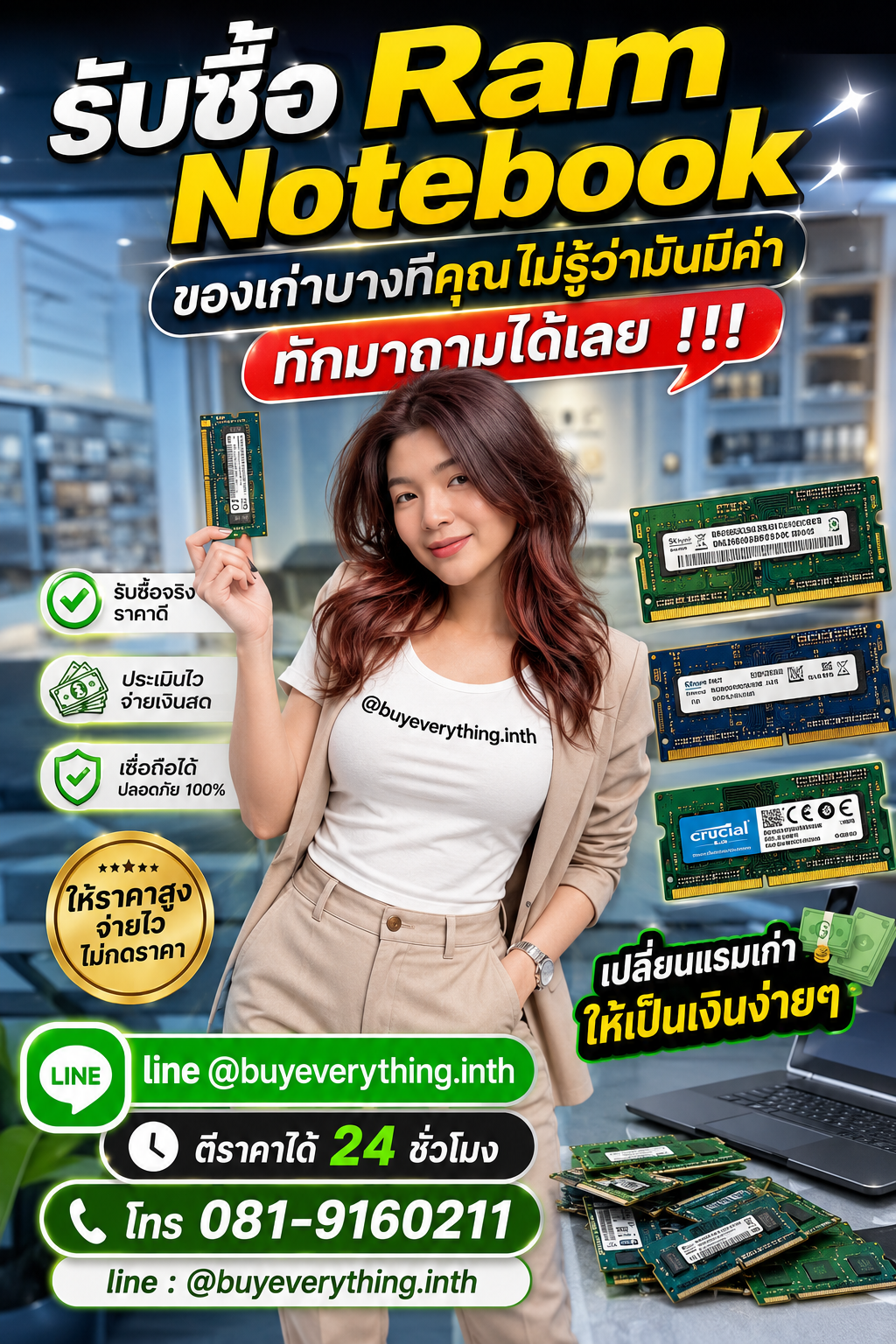 รับซื้อ Ram Notebook เก่า มือสอง เสีย ใช้ไม่ได้