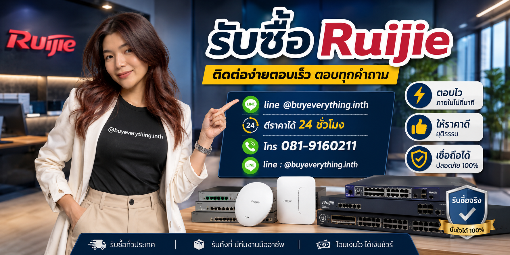 รับซื้อ Ruijie ติดต่อ Line @buyeverything.inth โทร 081-9160211
