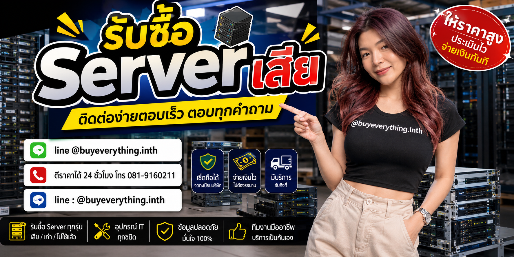 รับซื้อ Server เสีย ติดต่อ Line @buyeverything.inth โทร 081-9160211