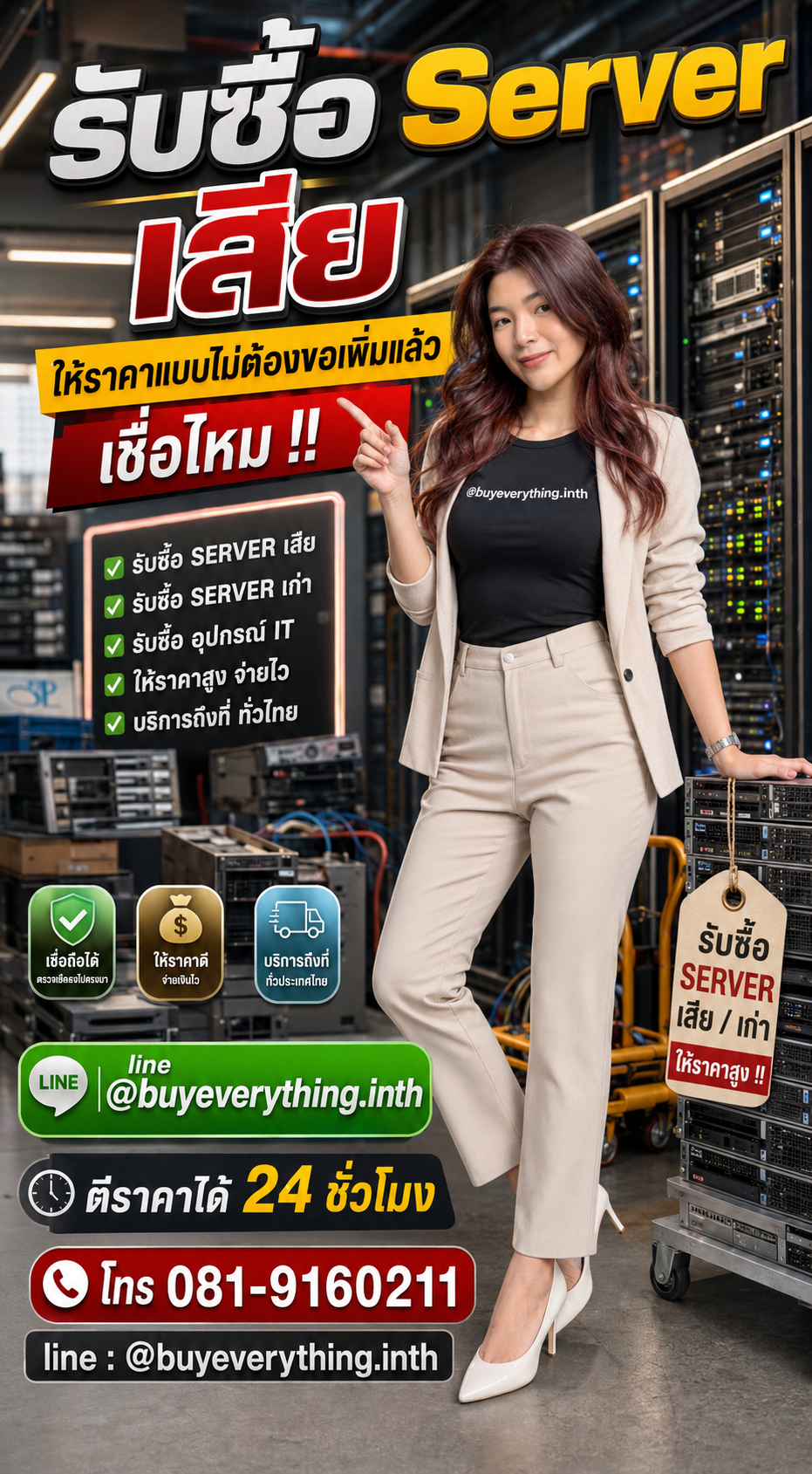 รับซื้อ Server เสีย ให้ราคาดี buyeverything.in.th Line @buyeverything.inth