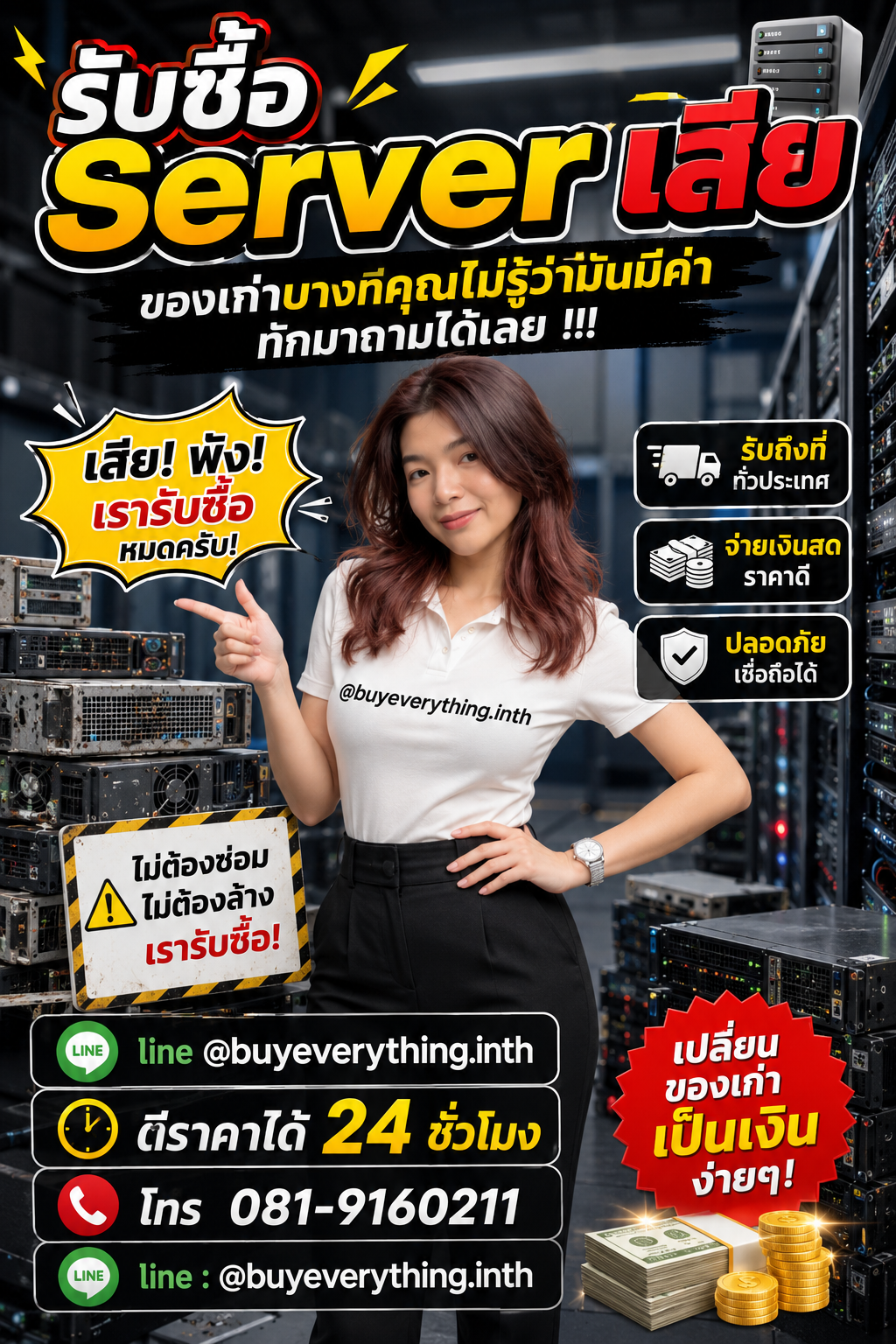 รับซื้อ Server เสีย เก่า มือสอง ใช้ไม่ได้