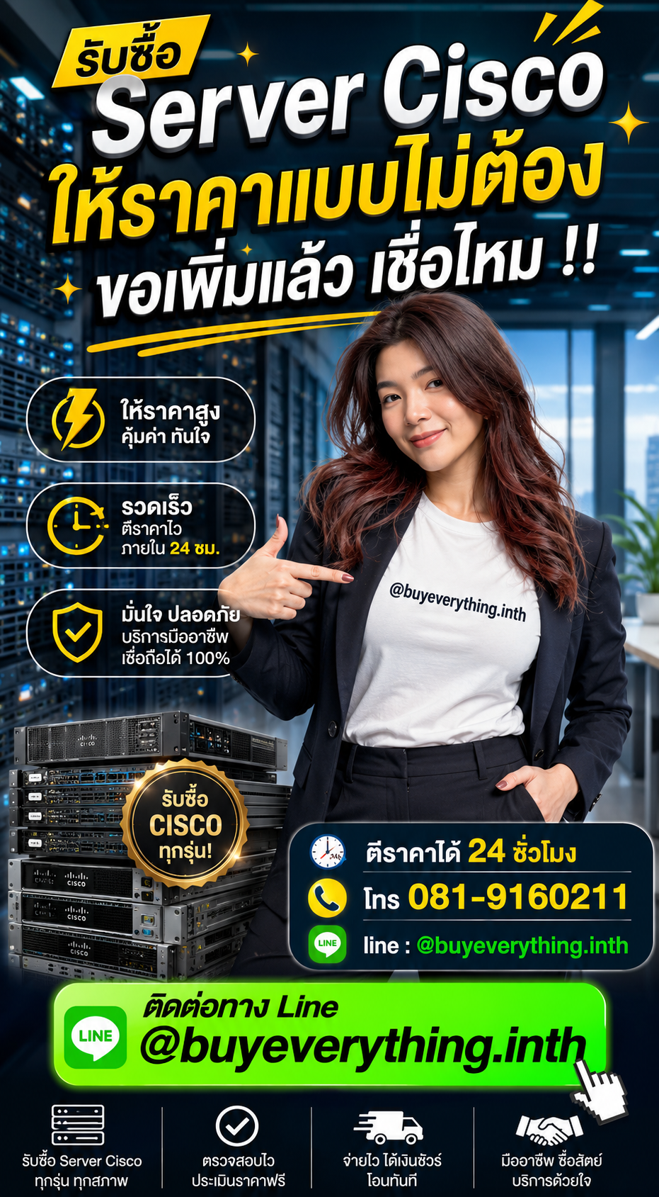 รับซื้อ Server Cisco ให้ราคาดี buyeverything.in.th Line @buyeverything.inth