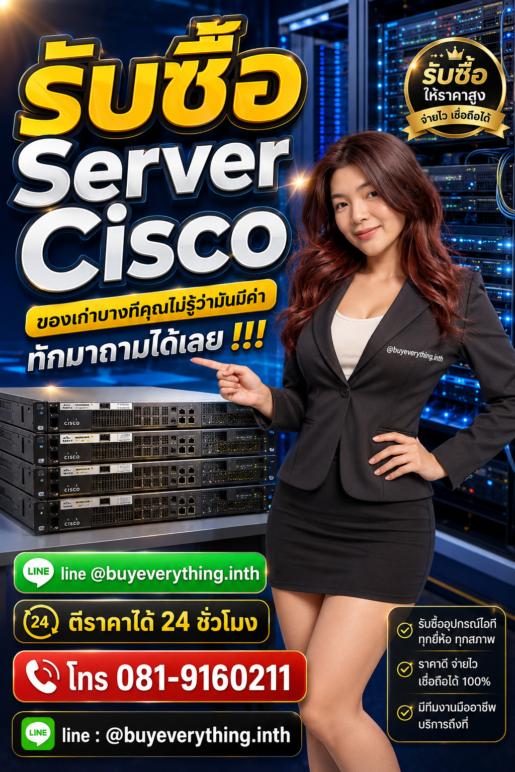 รับซื้อ Server Cisco เก่า มือสอง เสีย ใช้ไม่ได้