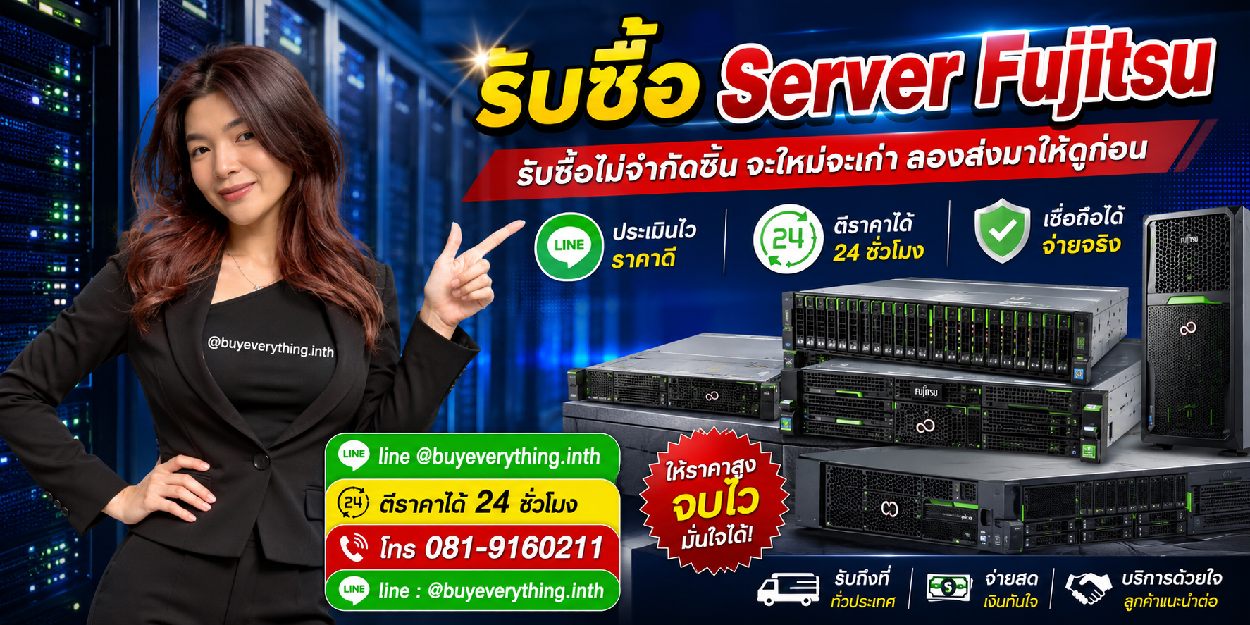 รับซื้อ Server Fujitsu โดย buyeverything.in.th