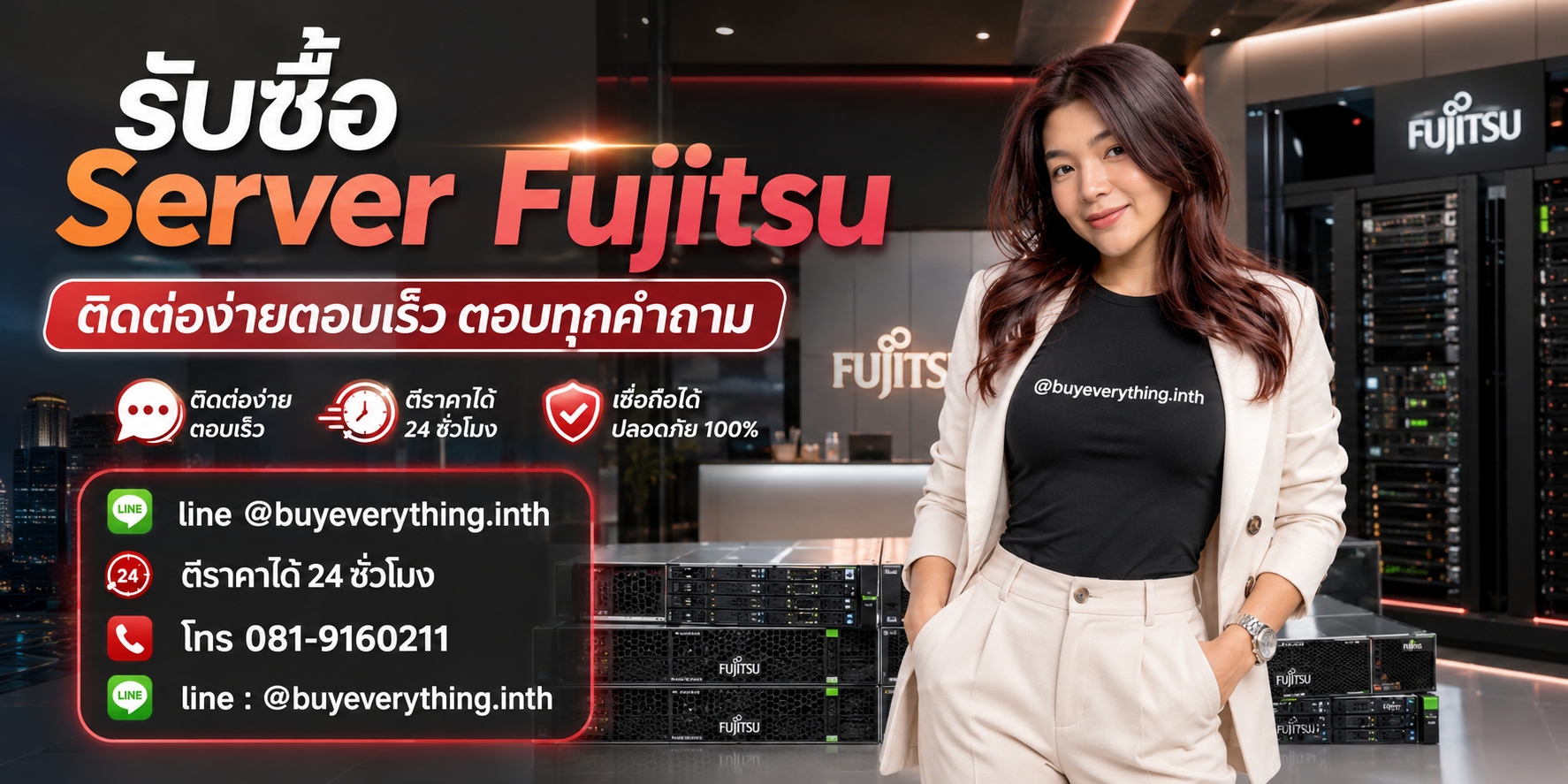 รับซื้อ Server Fujitsu ติดต่อ Line @buyeverything.inth โทร 081-9160211