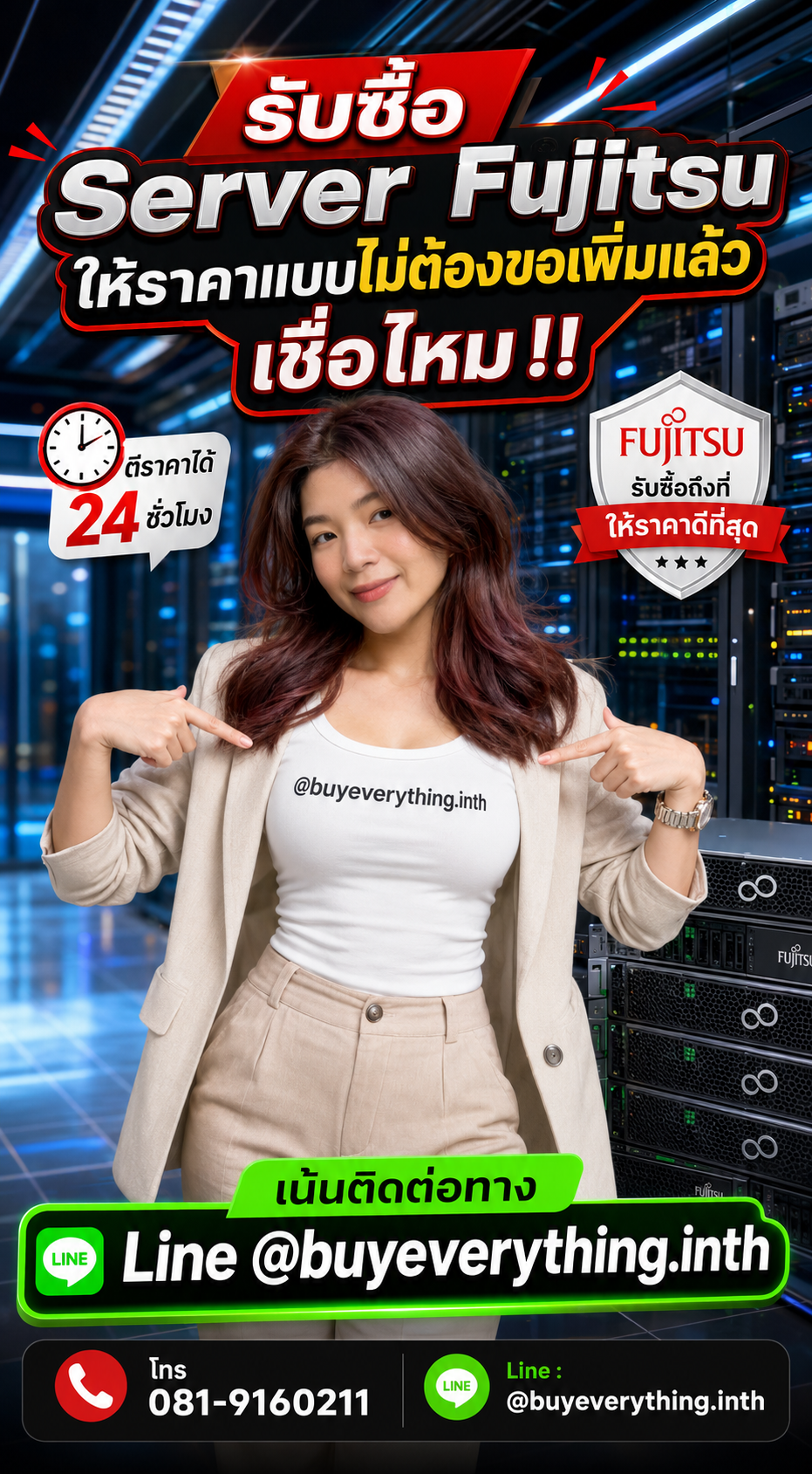 รับซื้อ Server Fujitsu ให้ราคาดี buyeverything.in.th Line @buyeverything.inth